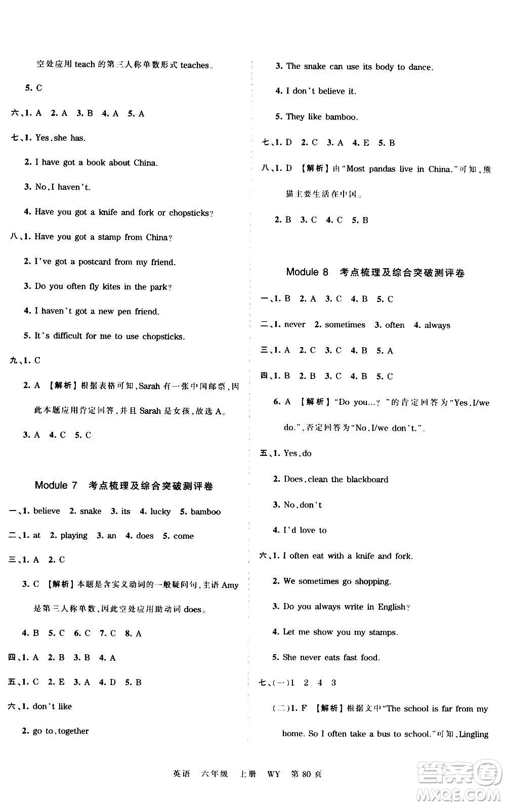 江西人民出版社2020秋王朝霞考點(diǎn)梳理時(shí)習(xí)卷英語六年級(jí)上冊(cè)WY外研版答案