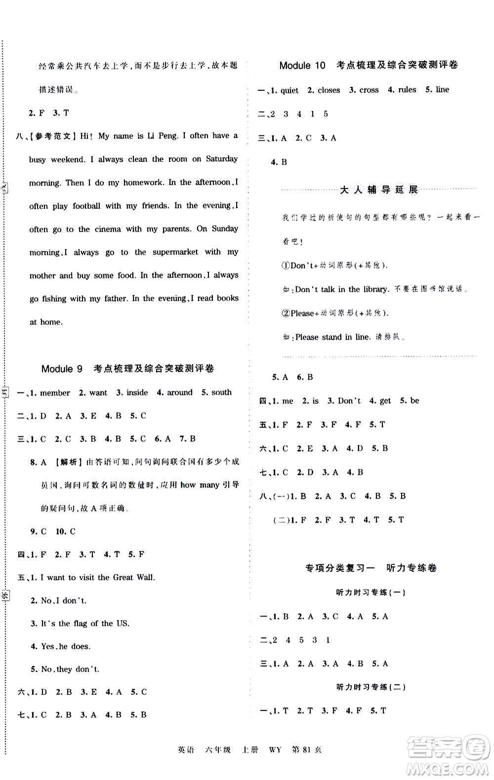 江西人民出版社2020秋王朝霞考點(diǎn)梳理時(shí)習(xí)卷英語六年級(jí)上冊(cè)WY外研版答案