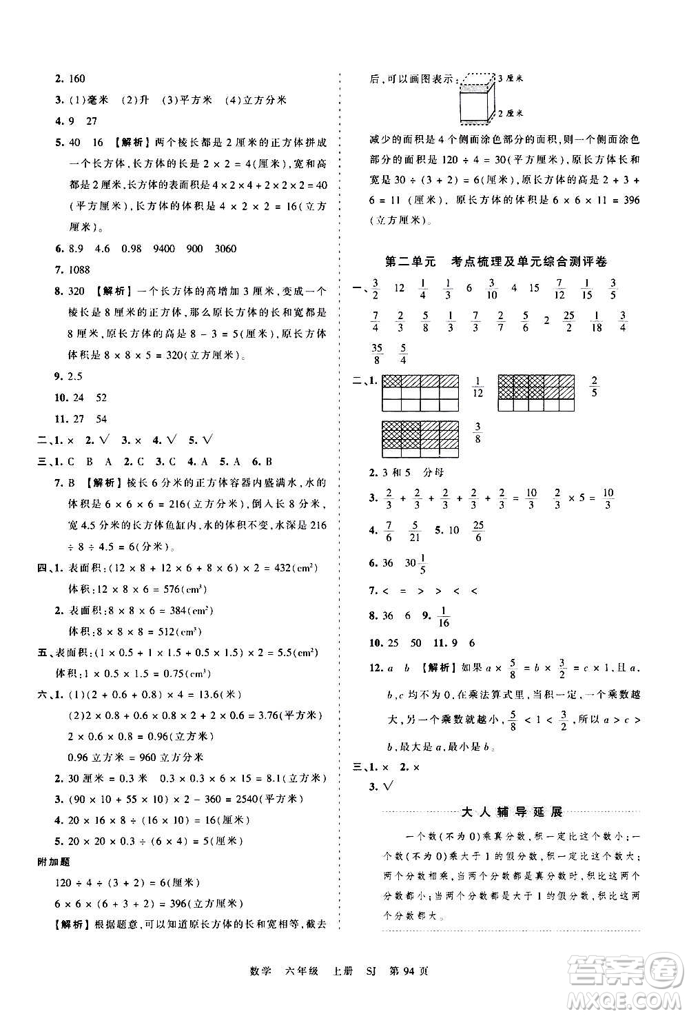 江西人民出版社2020秋王朝霞考點(diǎn)梳理時(shí)習(xí)卷數(shù)學(xué)六年級上冊SJ蘇教版答案