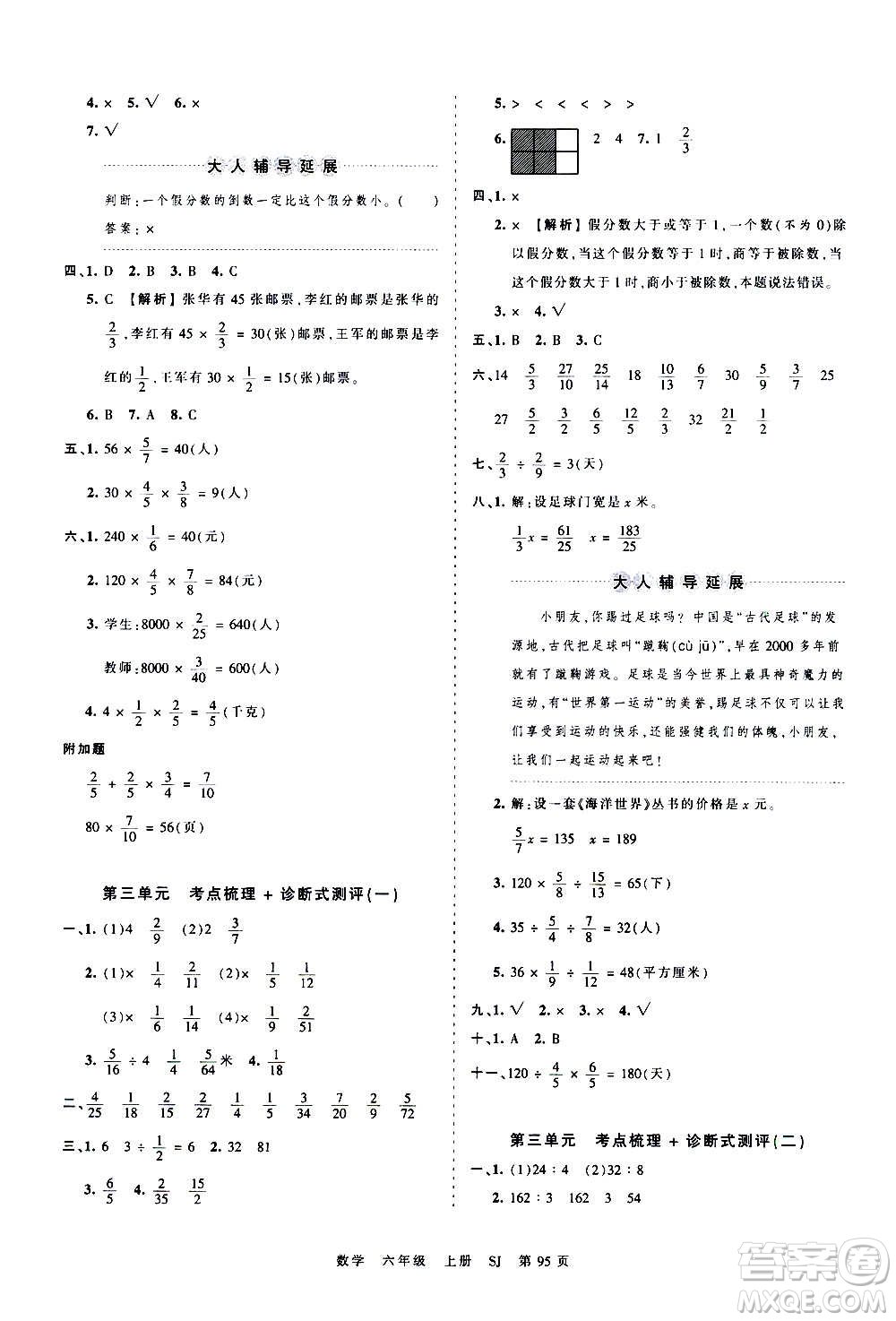 江西人民出版社2020秋王朝霞考點(diǎn)梳理時(shí)習(xí)卷數(shù)學(xué)六年級上冊SJ蘇教版答案