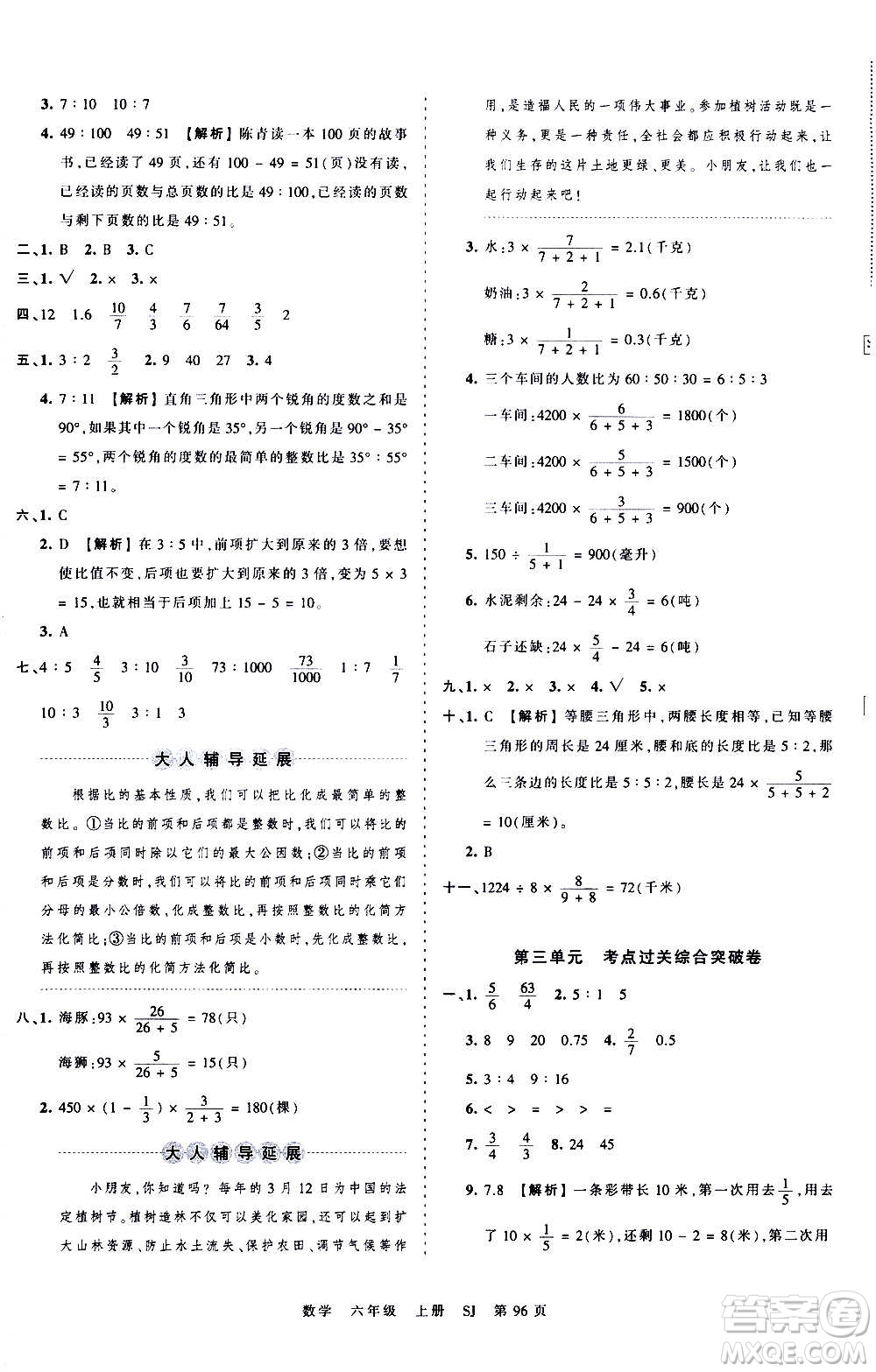 江西人民出版社2020秋王朝霞考點(diǎn)梳理時(shí)習(xí)卷數(shù)學(xué)六年級上冊SJ蘇教版答案