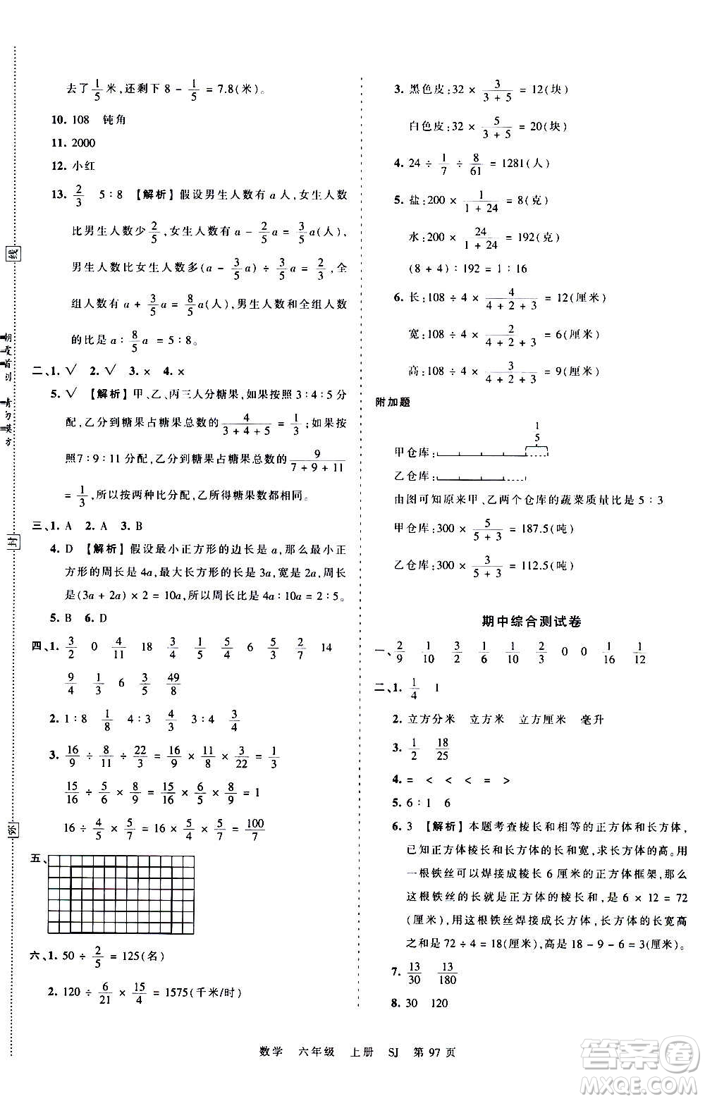 江西人民出版社2020秋王朝霞考點(diǎn)梳理時(shí)習(xí)卷數(shù)學(xué)六年級上冊SJ蘇教版答案