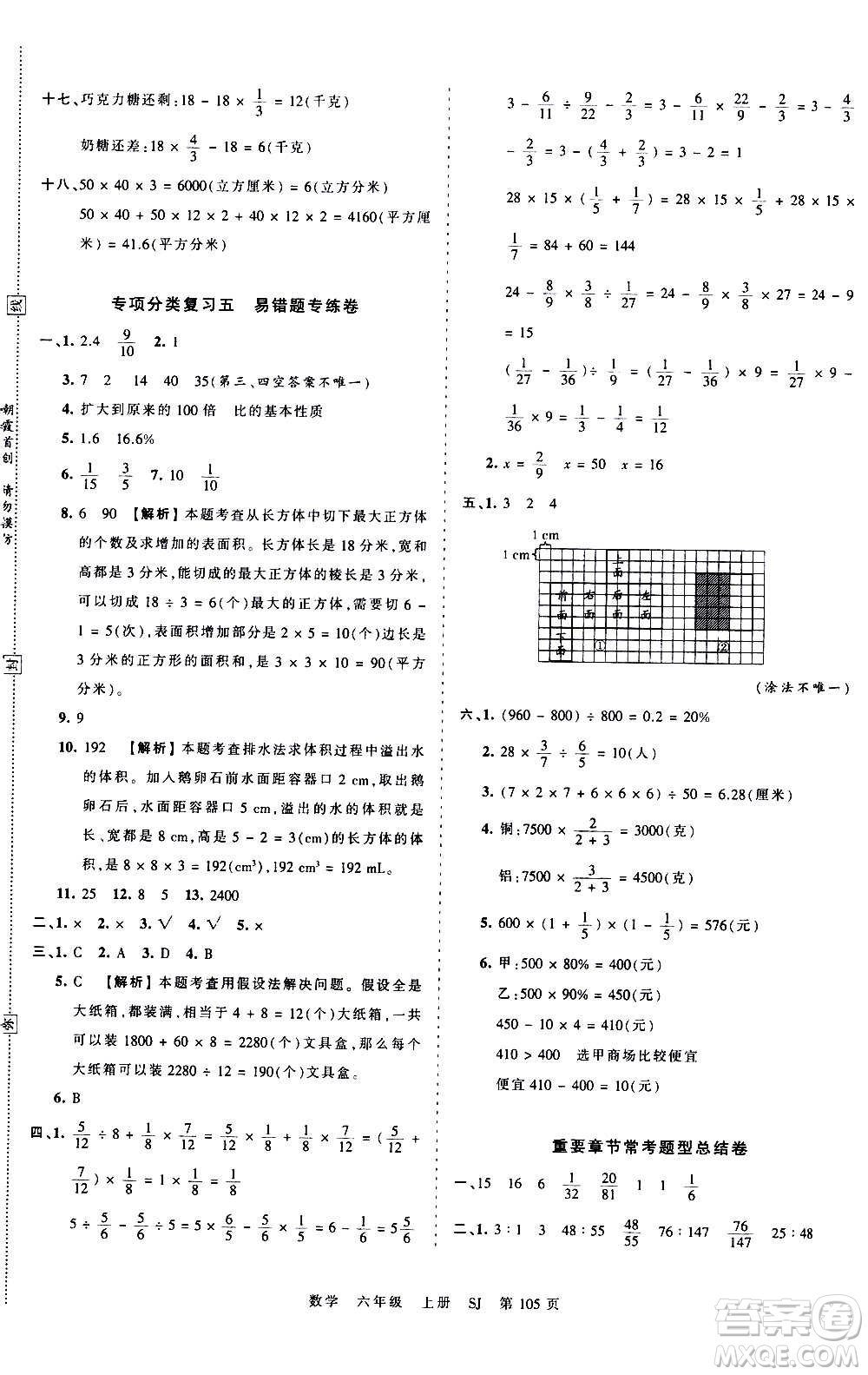 江西人民出版社2020秋王朝霞考點(diǎn)梳理時(shí)習(xí)卷數(shù)學(xué)六年級上冊SJ蘇教版答案