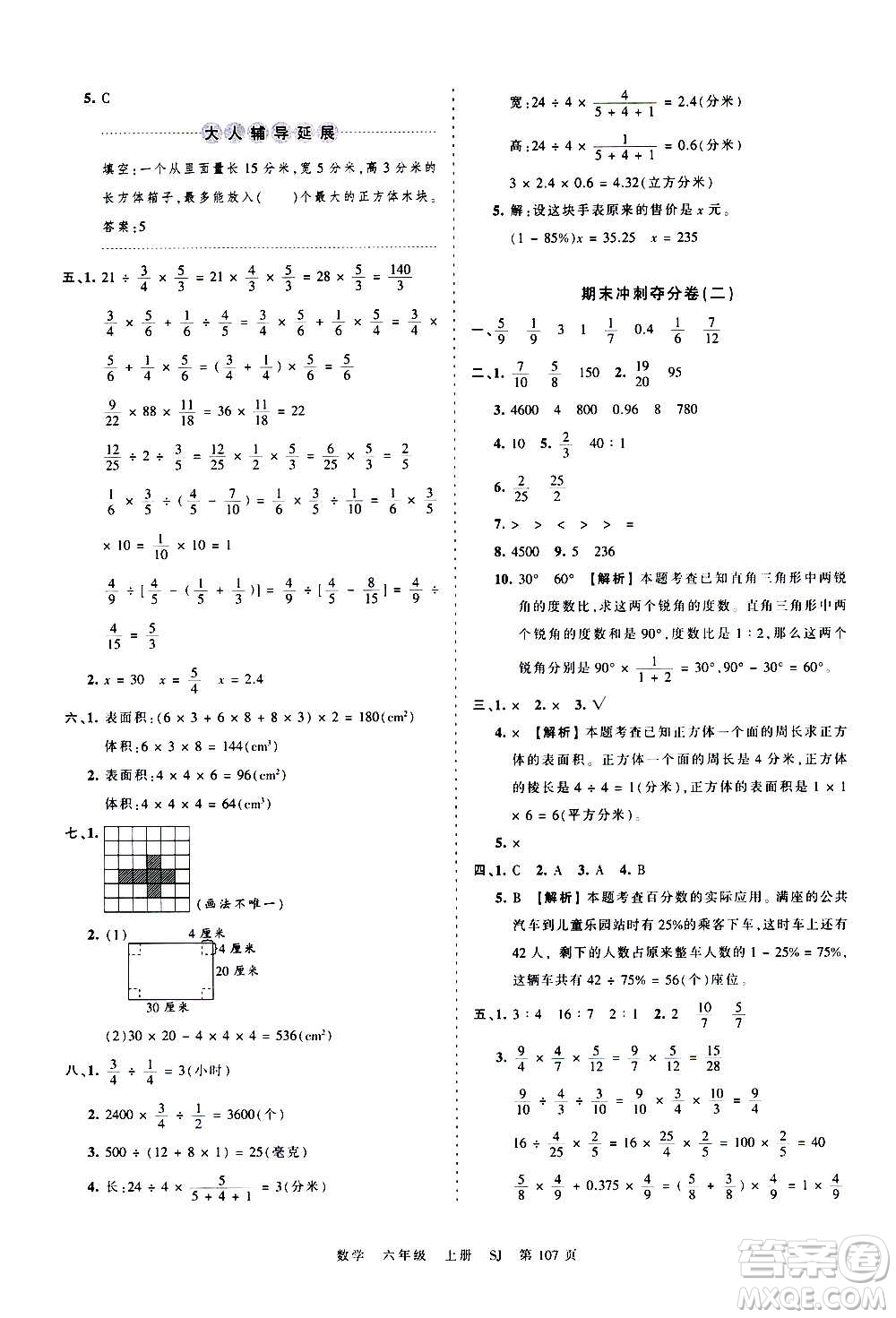 江西人民出版社2020秋王朝霞考點(diǎn)梳理時(shí)習(xí)卷數(shù)學(xué)六年級上冊SJ蘇教版答案