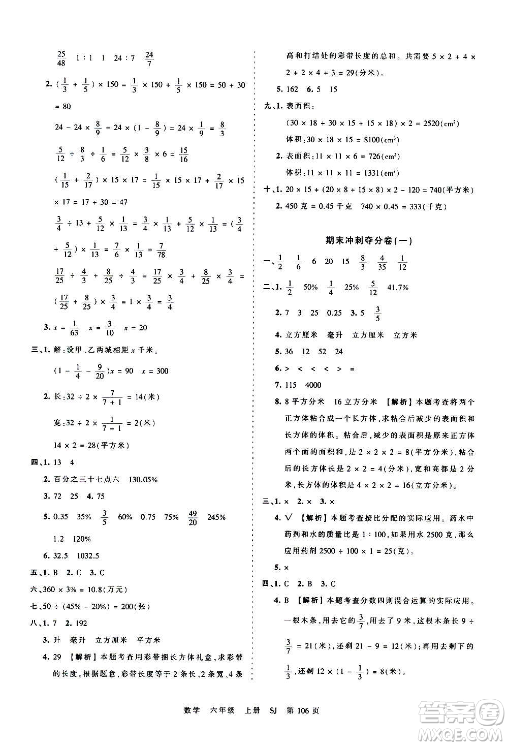 江西人民出版社2020秋王朝霞考點(diǎn)梳理時(shí)習(xí)卷數(shù)學(xué)六年級上冊SJ蘇教版答案