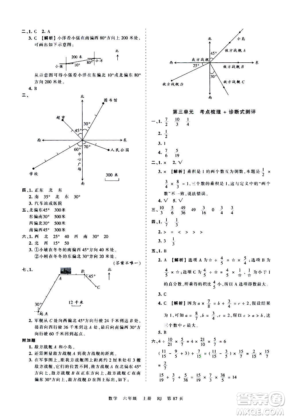 江西人民出版社2020秋王朝霞考點梳理時習卷數(shù)學六年級上冊RJ人教版答案