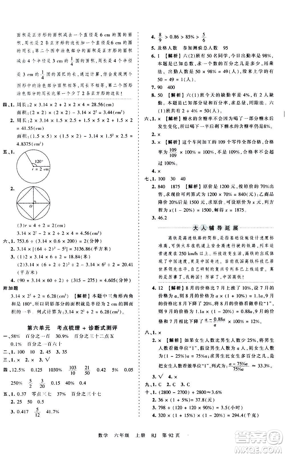 江西人民出版社2020秋王朝霞考點梳理時習卷數(shù)學六年級上冊RJ人教版答案