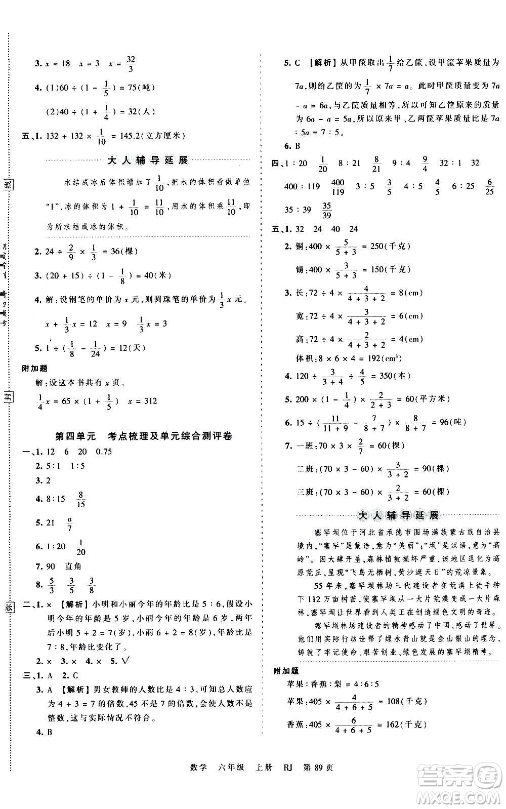 江西人民出版社2020秋王朝霞考點梳理時習卷數(shù)學六年級上冊RJ人教版答案