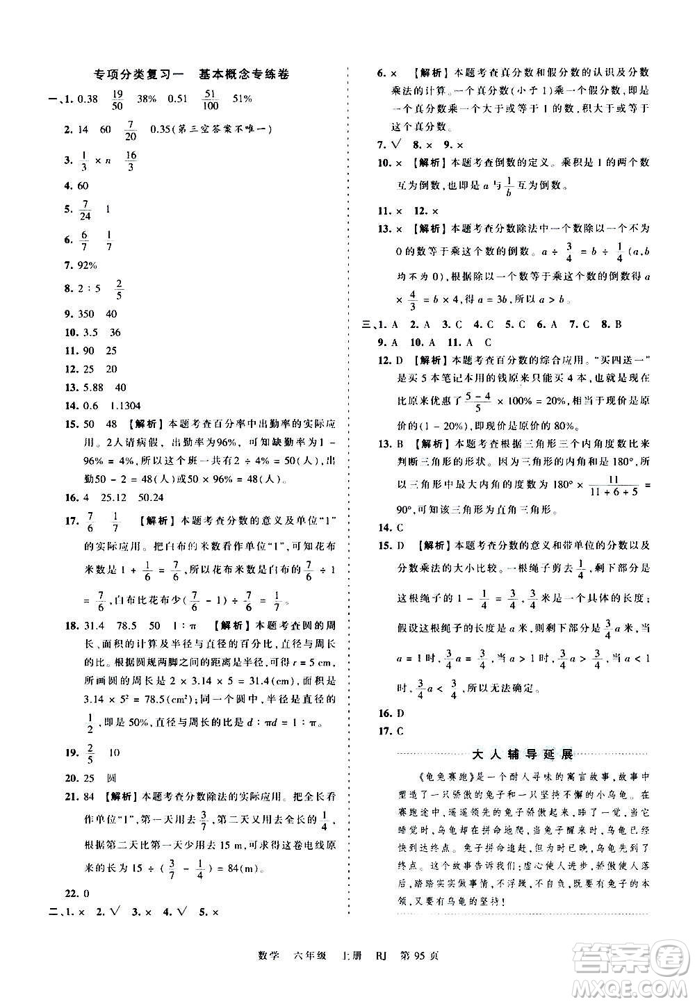 江西人民出版社2020秋王朝霞考點梳理時習卷數(shù)學六年級上冊RJ人教版答案