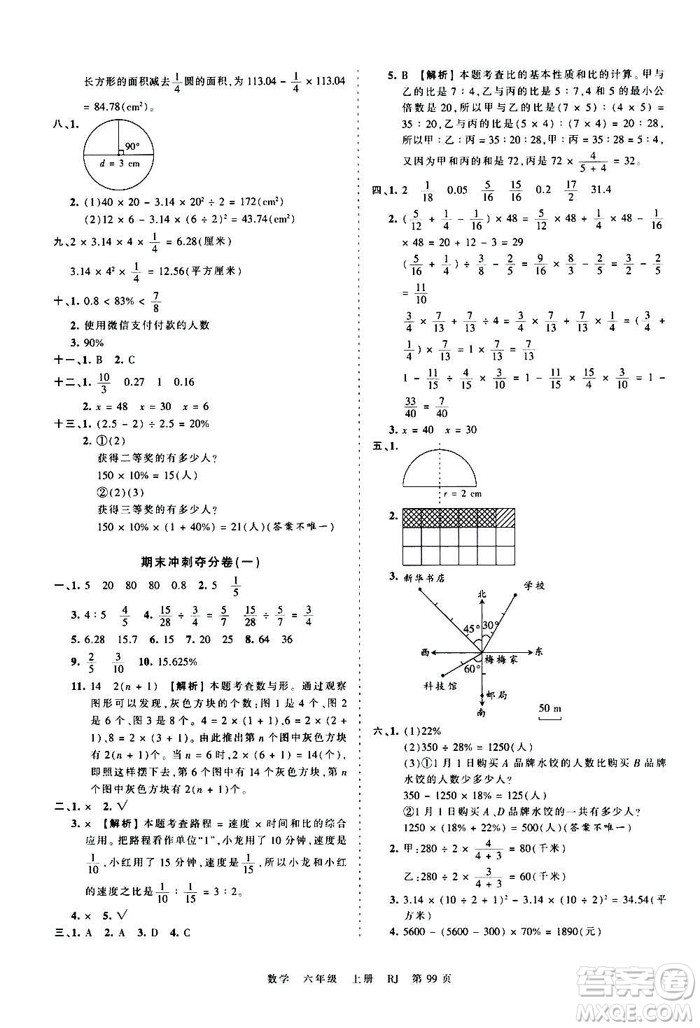 江西人民出版社2020秋王朝霞考點梳理時習卷數(shù)學六年級上冊RJ人教版答案