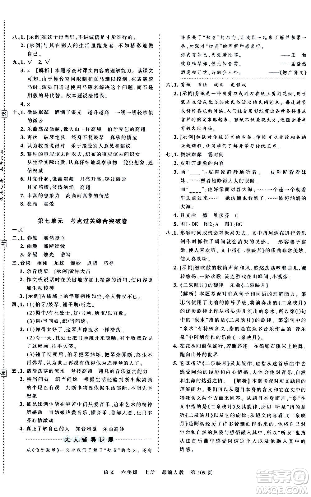 江西人民出版社2020秋王朝霞考點梳理時習卷語文六年級上冊RJ人教版答案