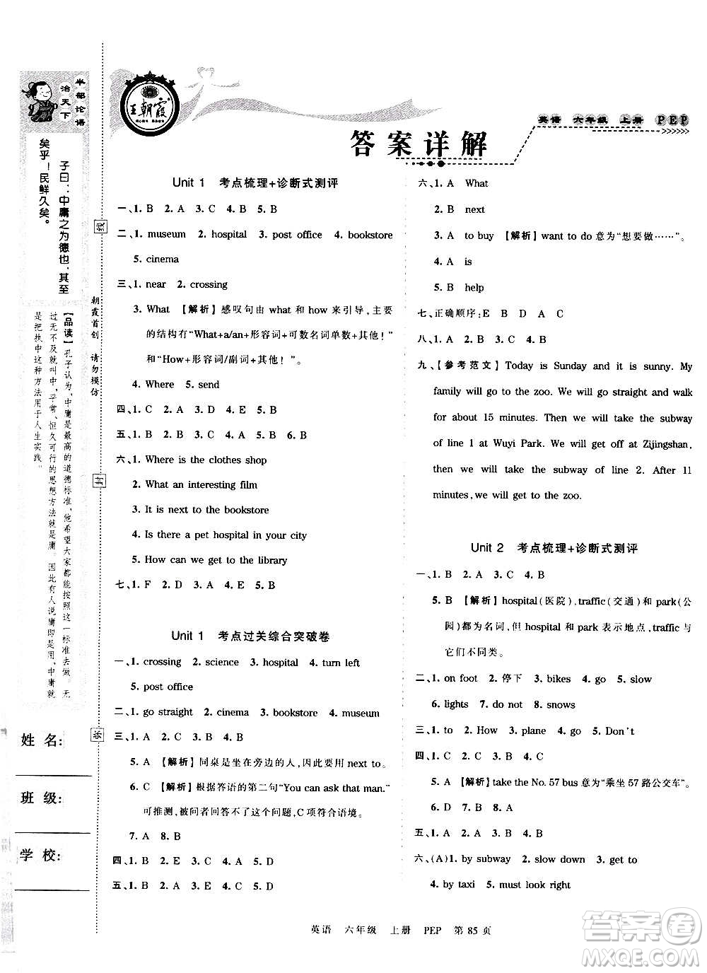 江西人民出版社2020秋王朝霞考點梳理時習卷英語六年級上冊PEP人教版答案