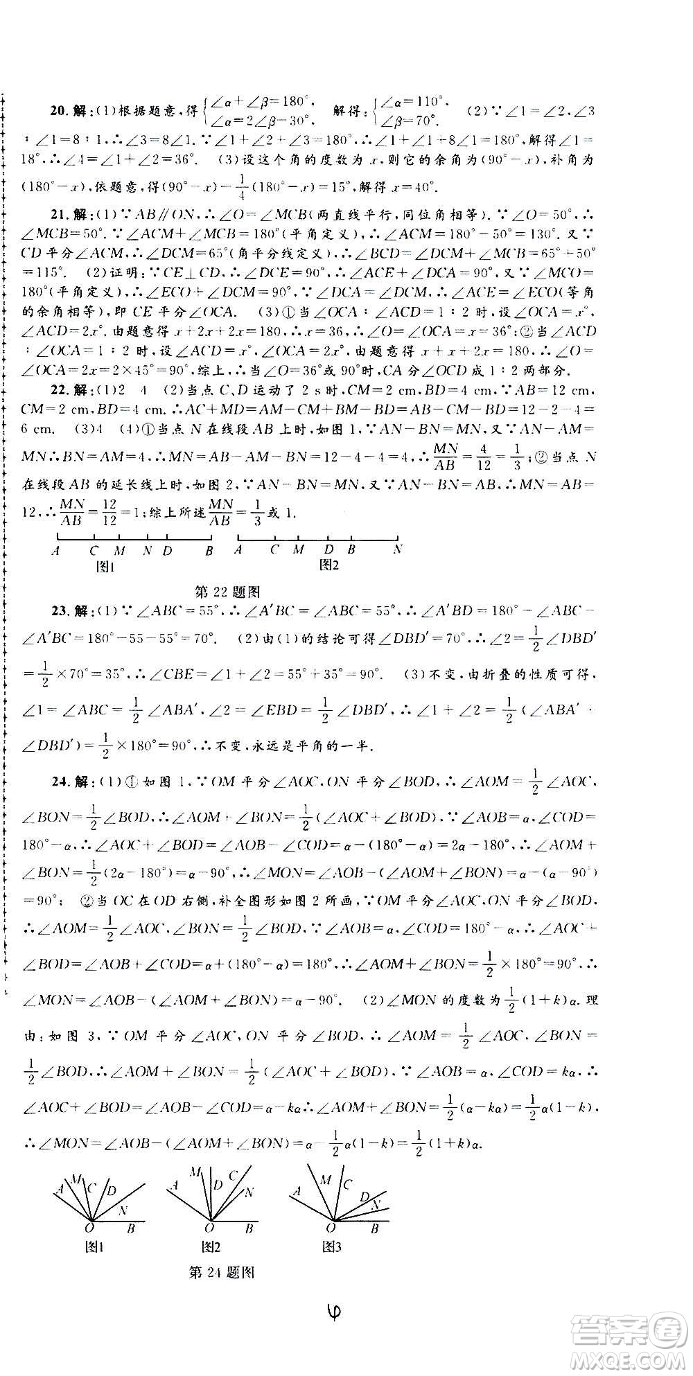 孟建平系列叢書2020名校考卷數(shù)學(xué)七年級上冊Z浙教版參考答案