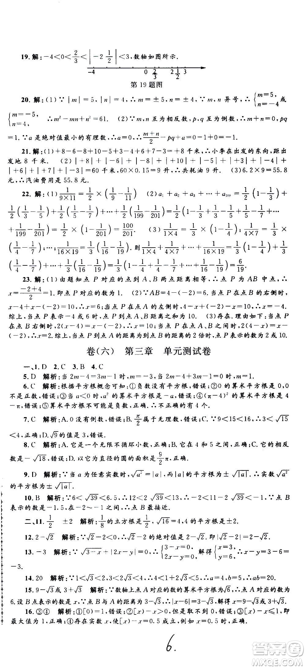 孟建平系列叢書2020名?？季頂?shù)學(xué)七年級上冊Z浙教版參考答案