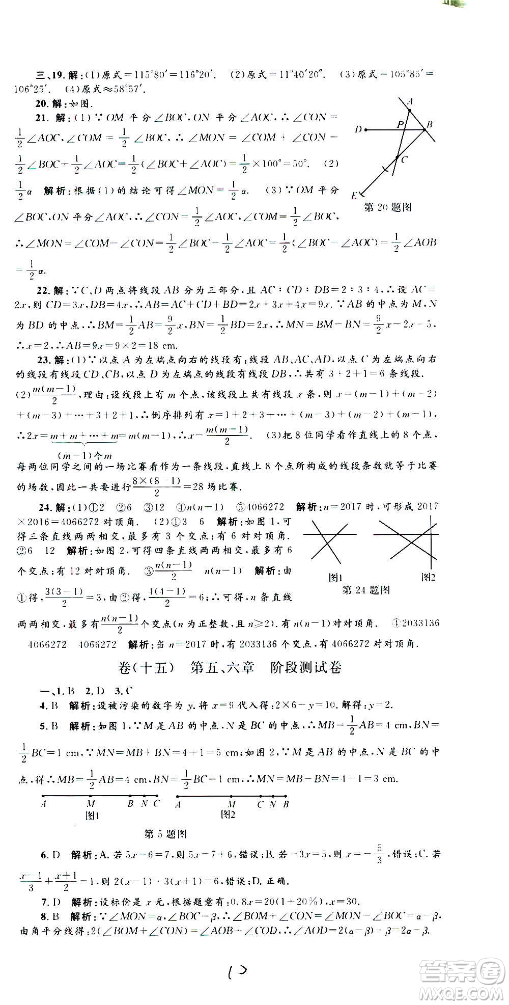 孟建平系列叢書2020名?？季頂?shù)學(xué)七年級上冊Z浙教版參考答案