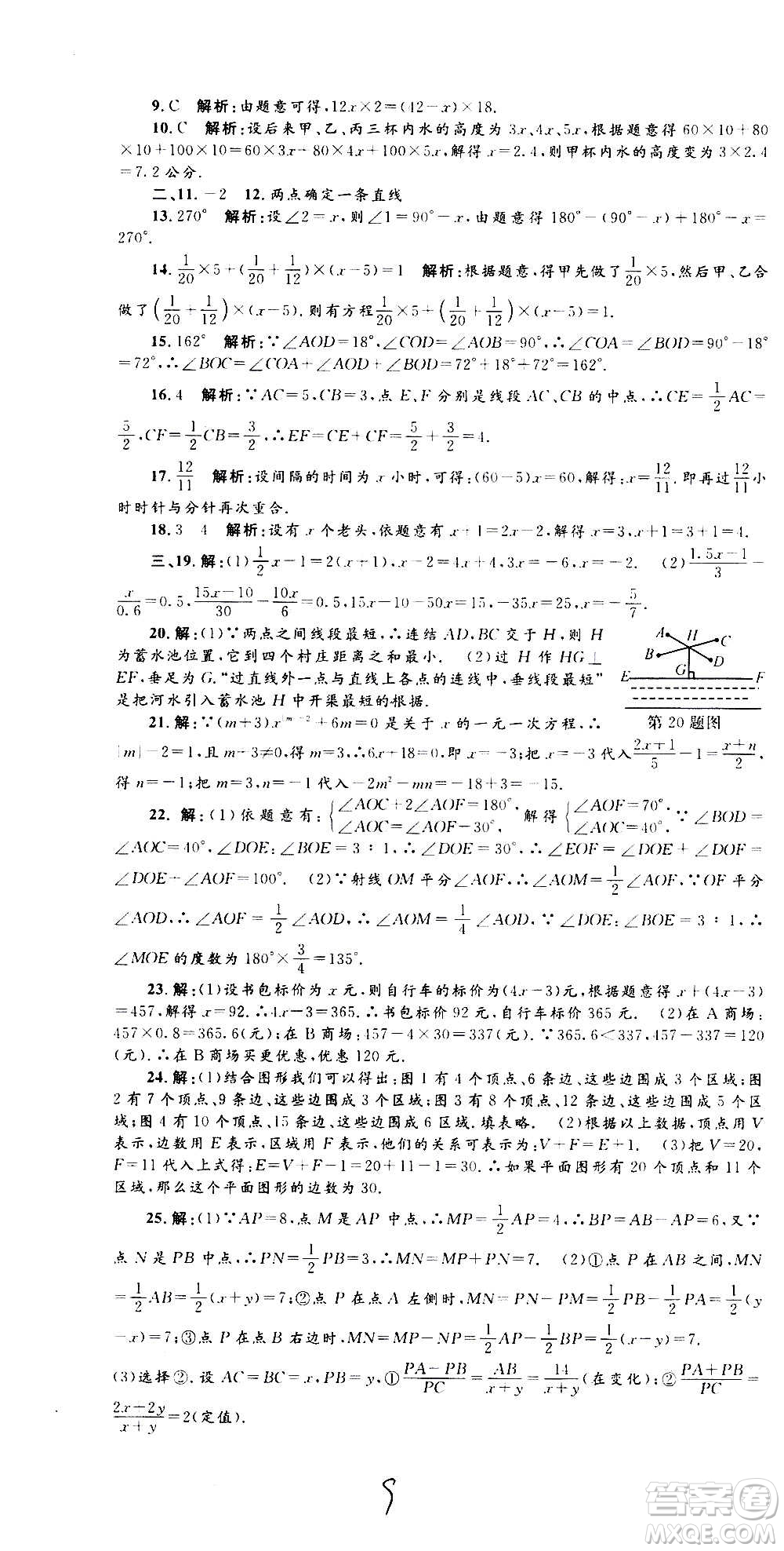 孟建平系列叢書2020名?？季頂?shù)學(xué)七年級上冊Z浙教版參考答案