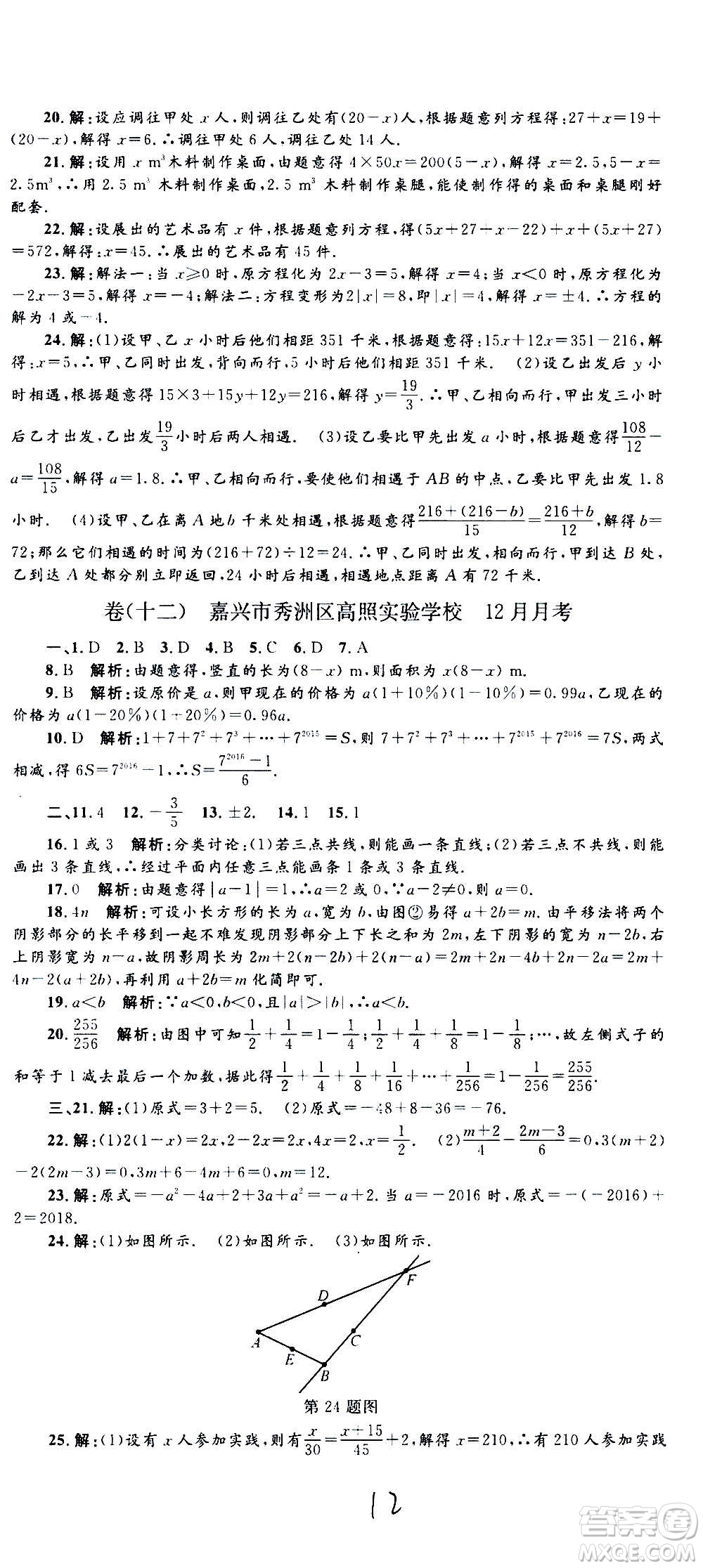 孟建平系列叢書2020名?？季頂?shù)學(xué)七年級上冊Z浙教版參考答案