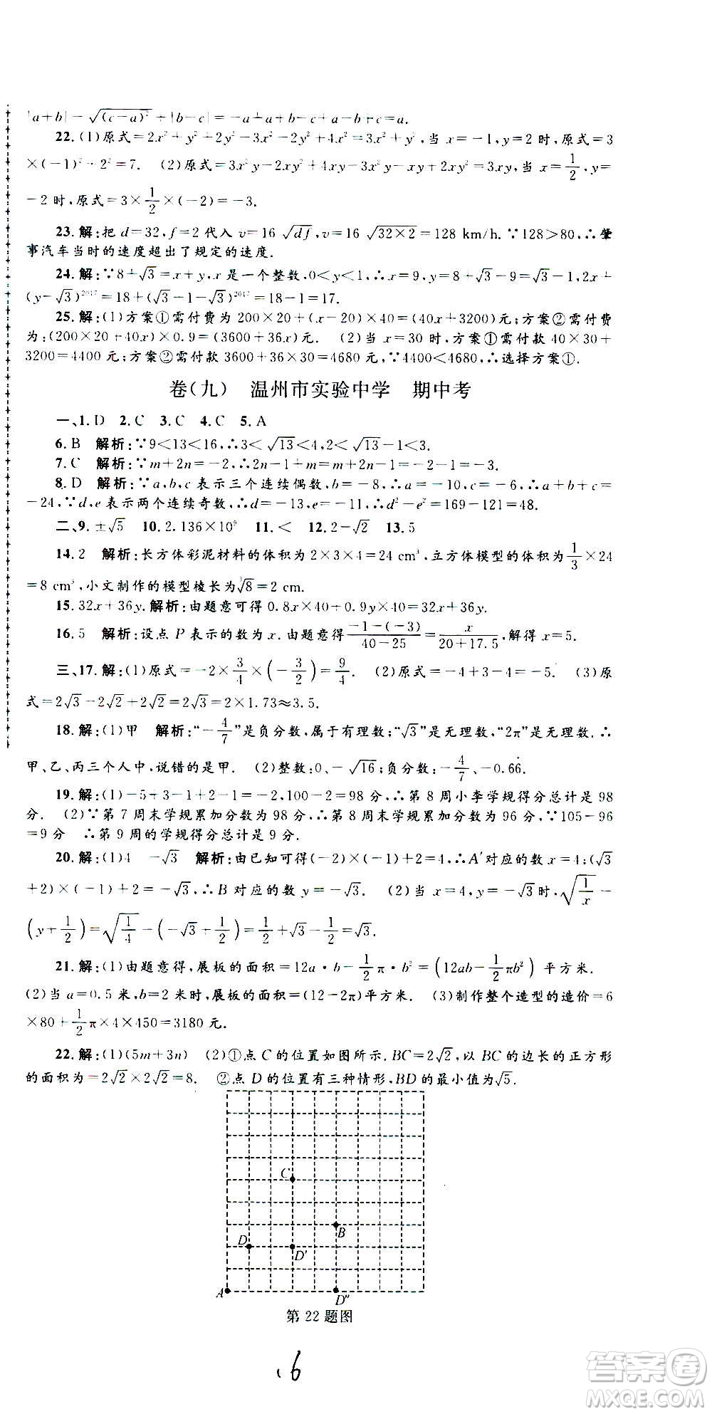 孟建平系列叢書2020名校考卷數(shù)學(xué)七年級上冊Z浙教版參考答案