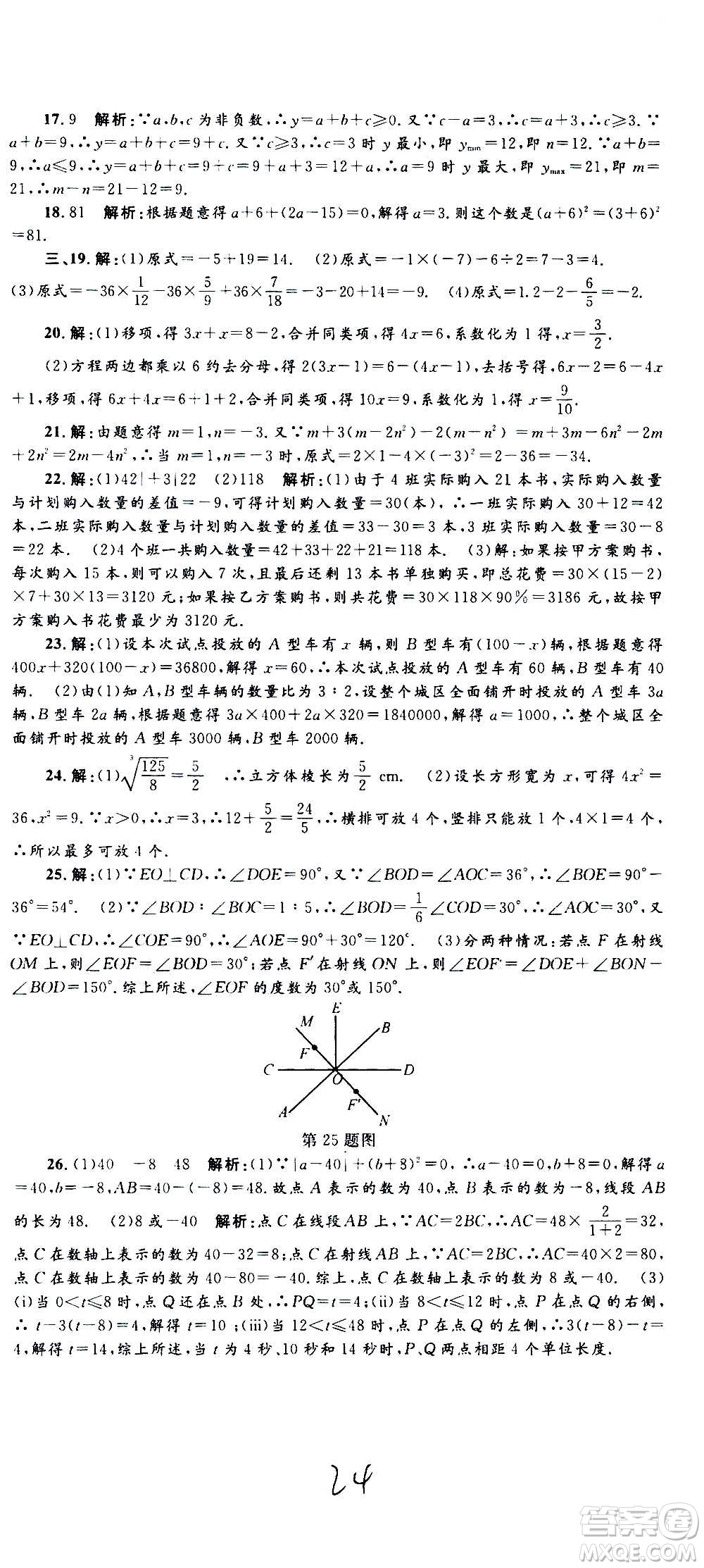 孟建平系列叢書2020名?？季頂?shù)學(xué)七年級上冊Z浙教版參考答案