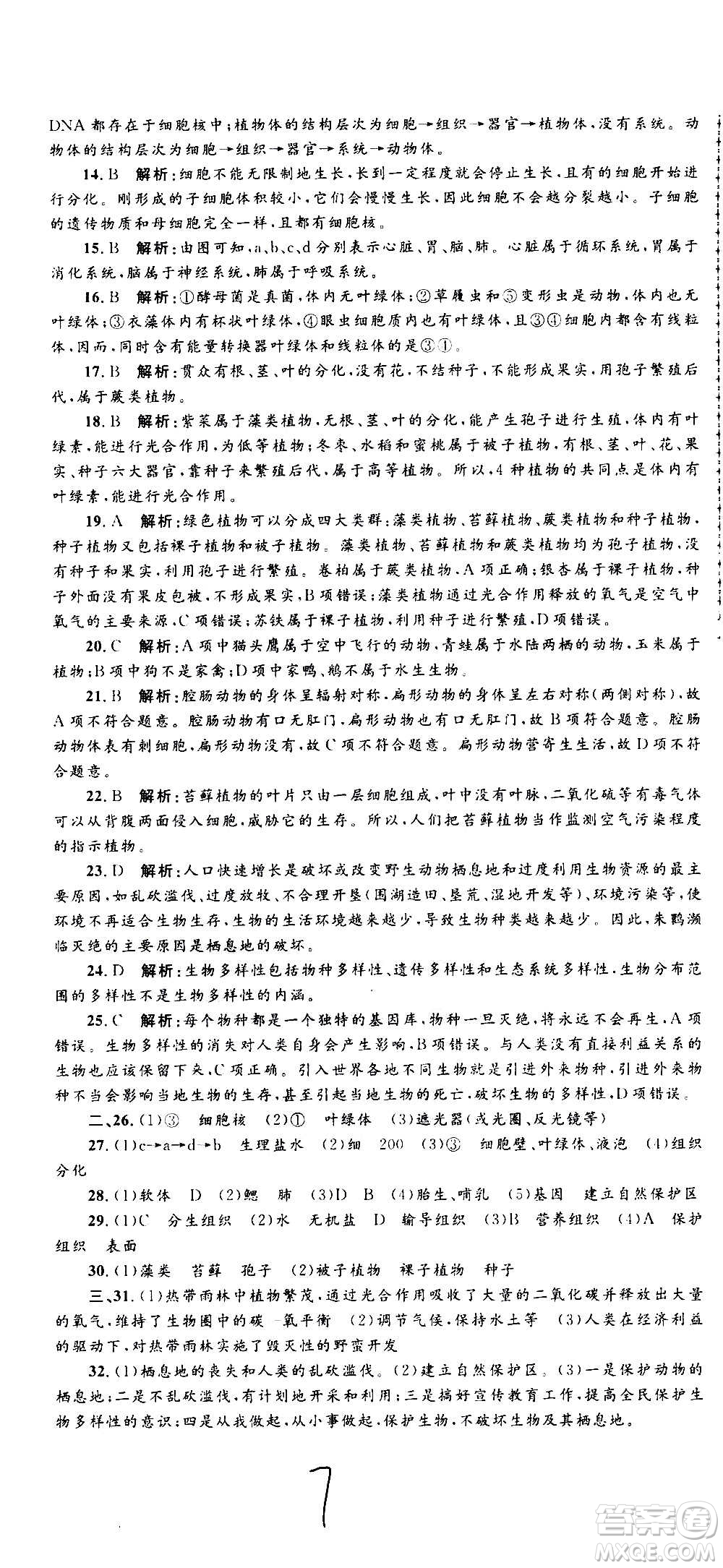 孟建平系列叢書(shū)2020名校考卷科學(xué)七年級(jí)上冊(cè)Z浙教版參考答案