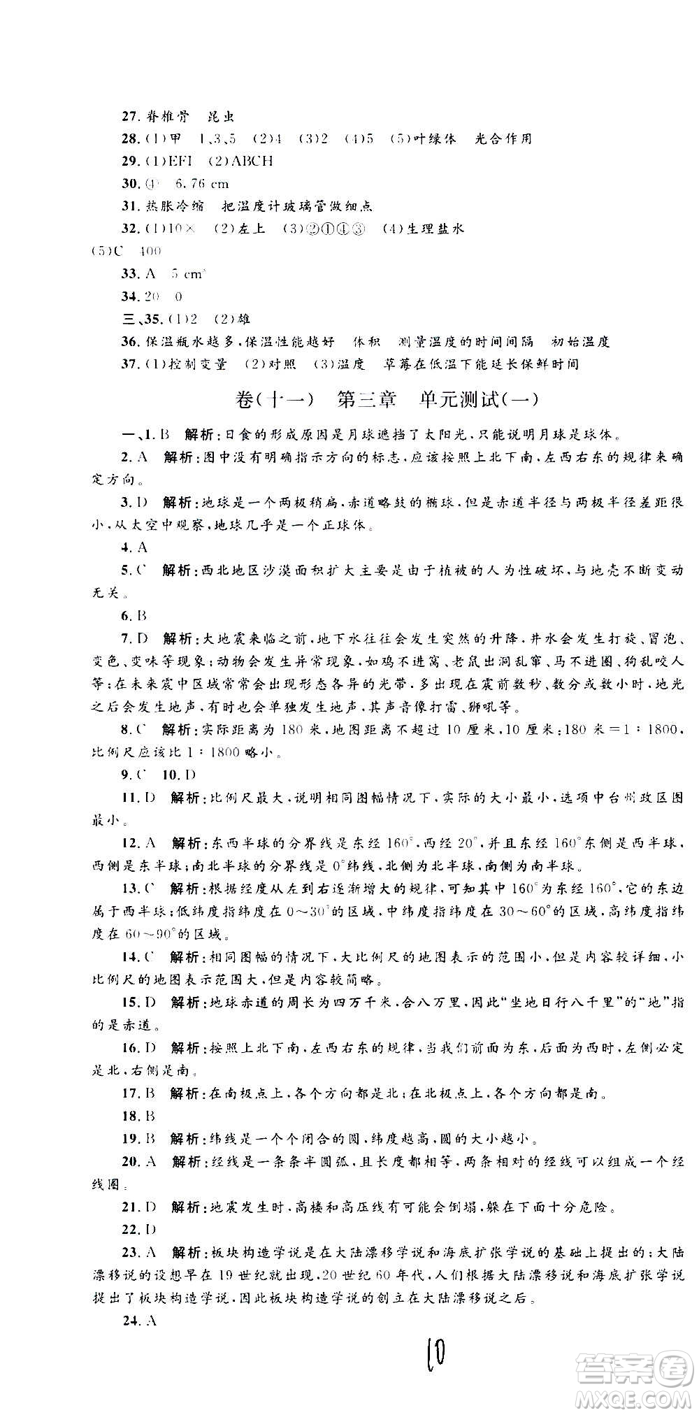 孟建平系列叢書(shū)2020名校考卷科學(xué)七年級(jí)上冊(cè)Z浙教版參考答案