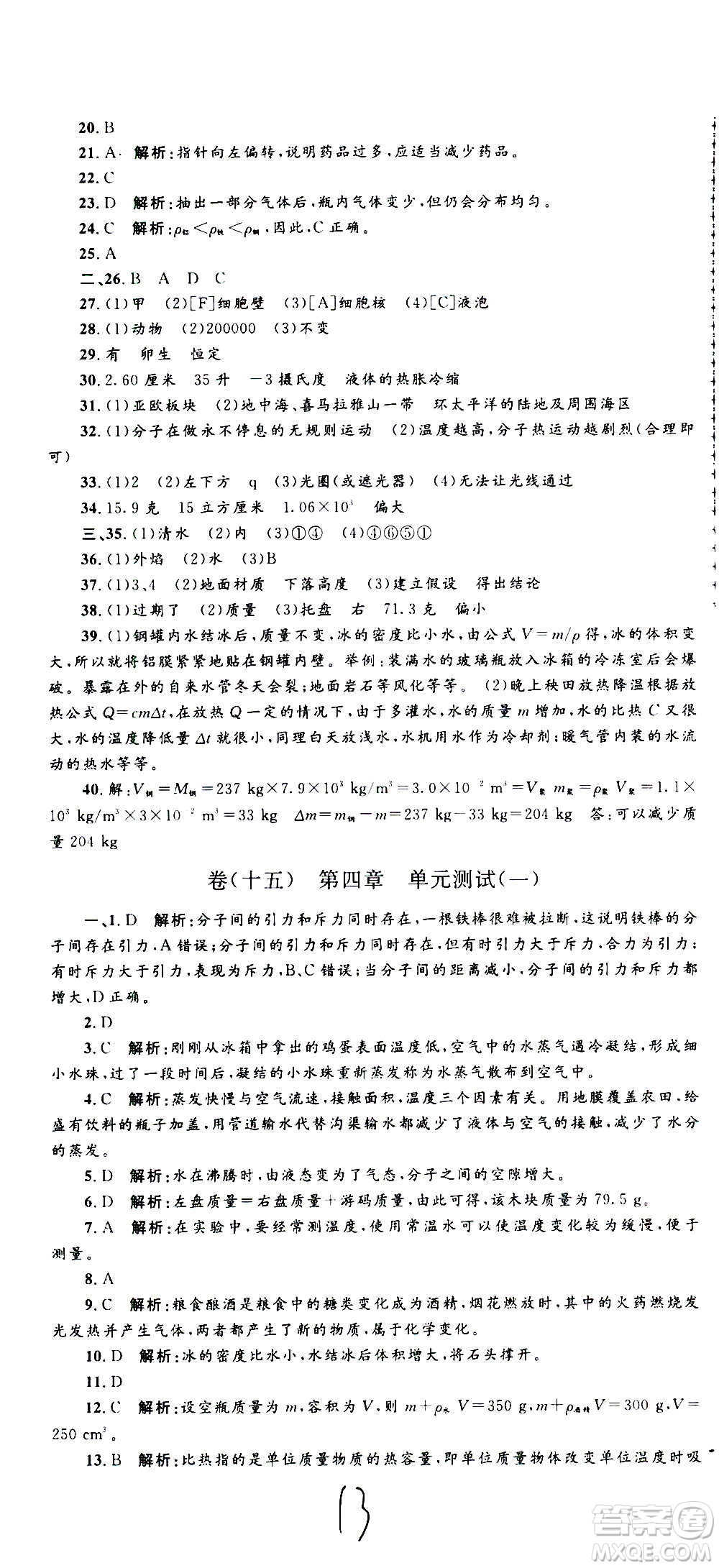 孟建平系列叢書(shū)2020名校考卷科學(xué)七年級(jí)上冊(cè)Z浙教版參考答案