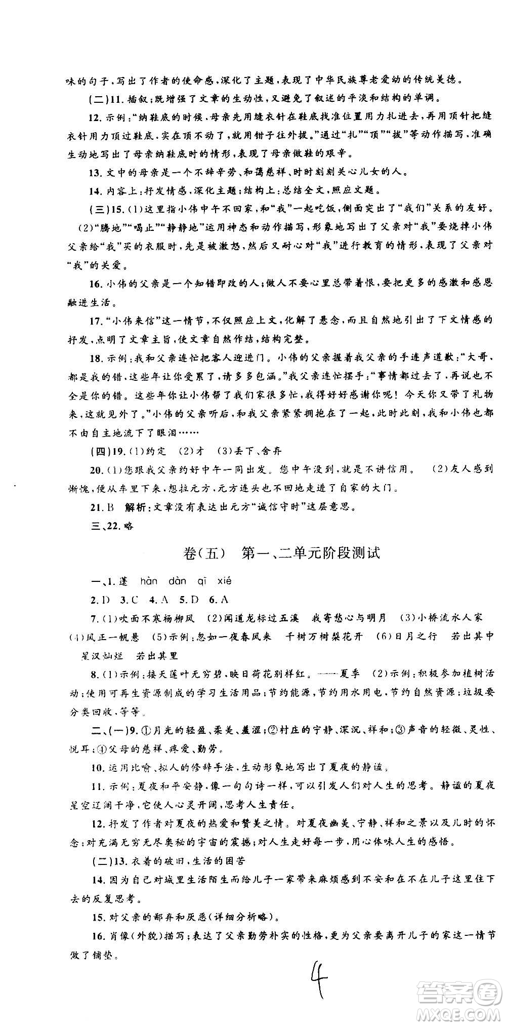 孟建平系列叢書2020名?？季碚Z文七年級上冊R人教版參考答案