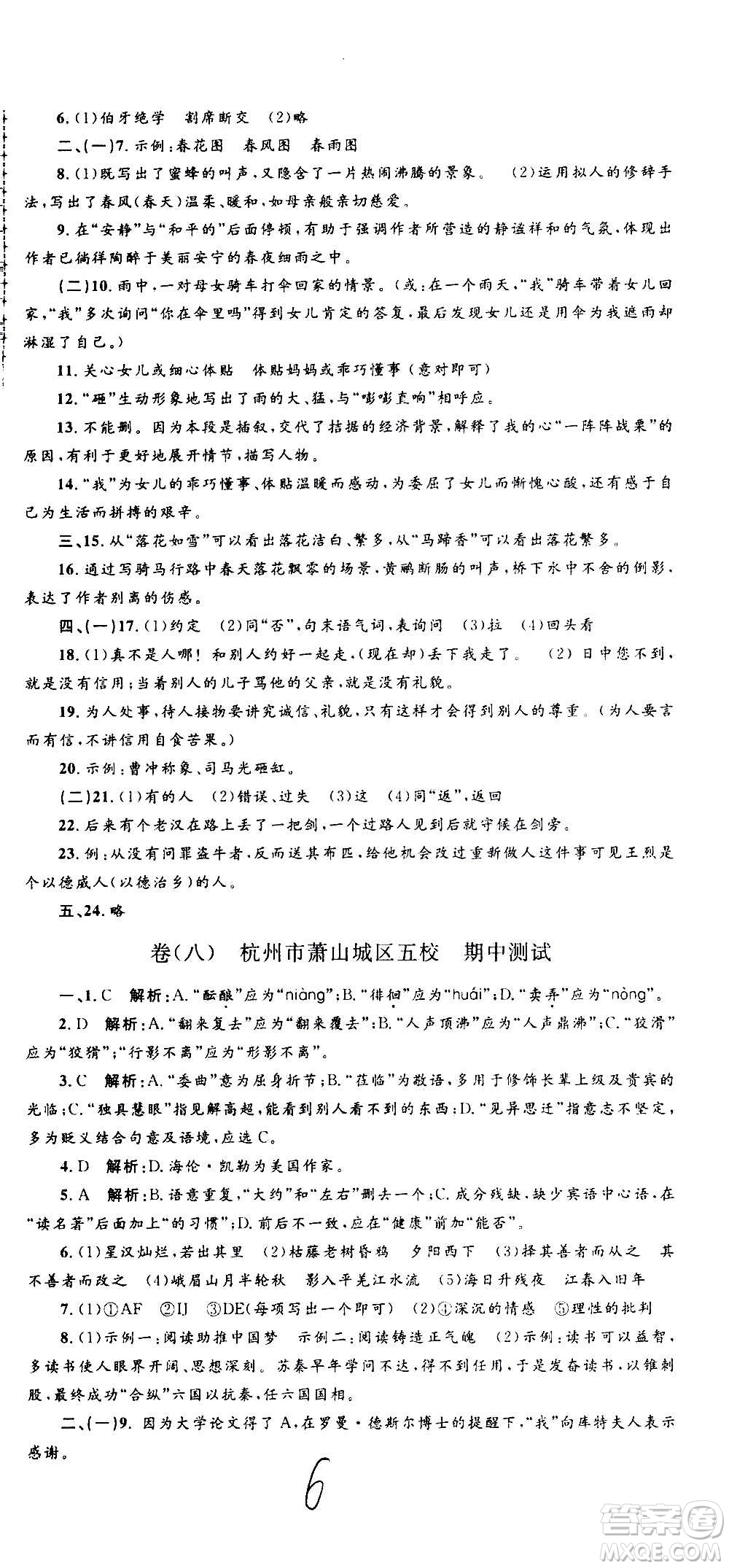 孟建平系列叢書2020名?？季碚Z文七年級上冊R人教版參考答案