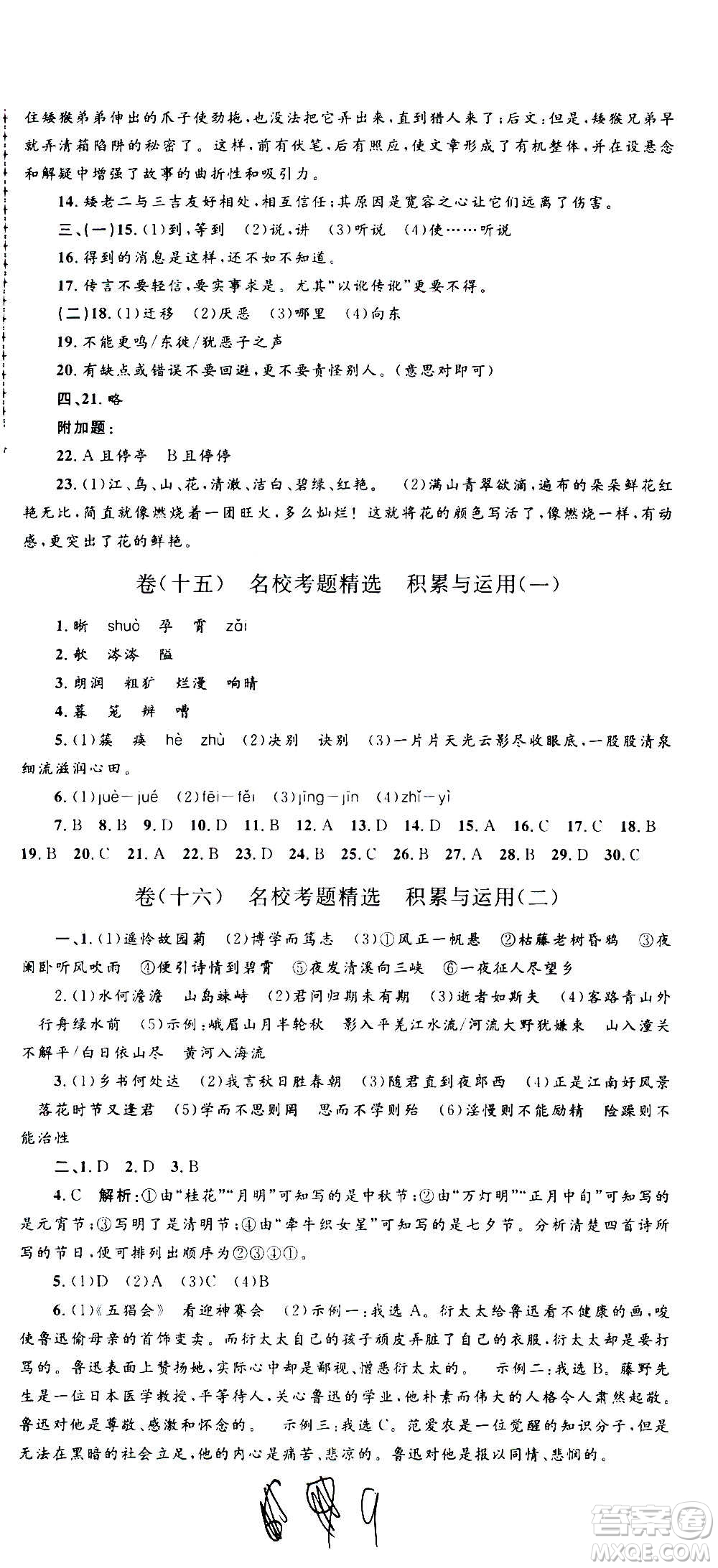 孟建平系列叢書2020名?？季碚Z文七年級上冊R人教版參考答案