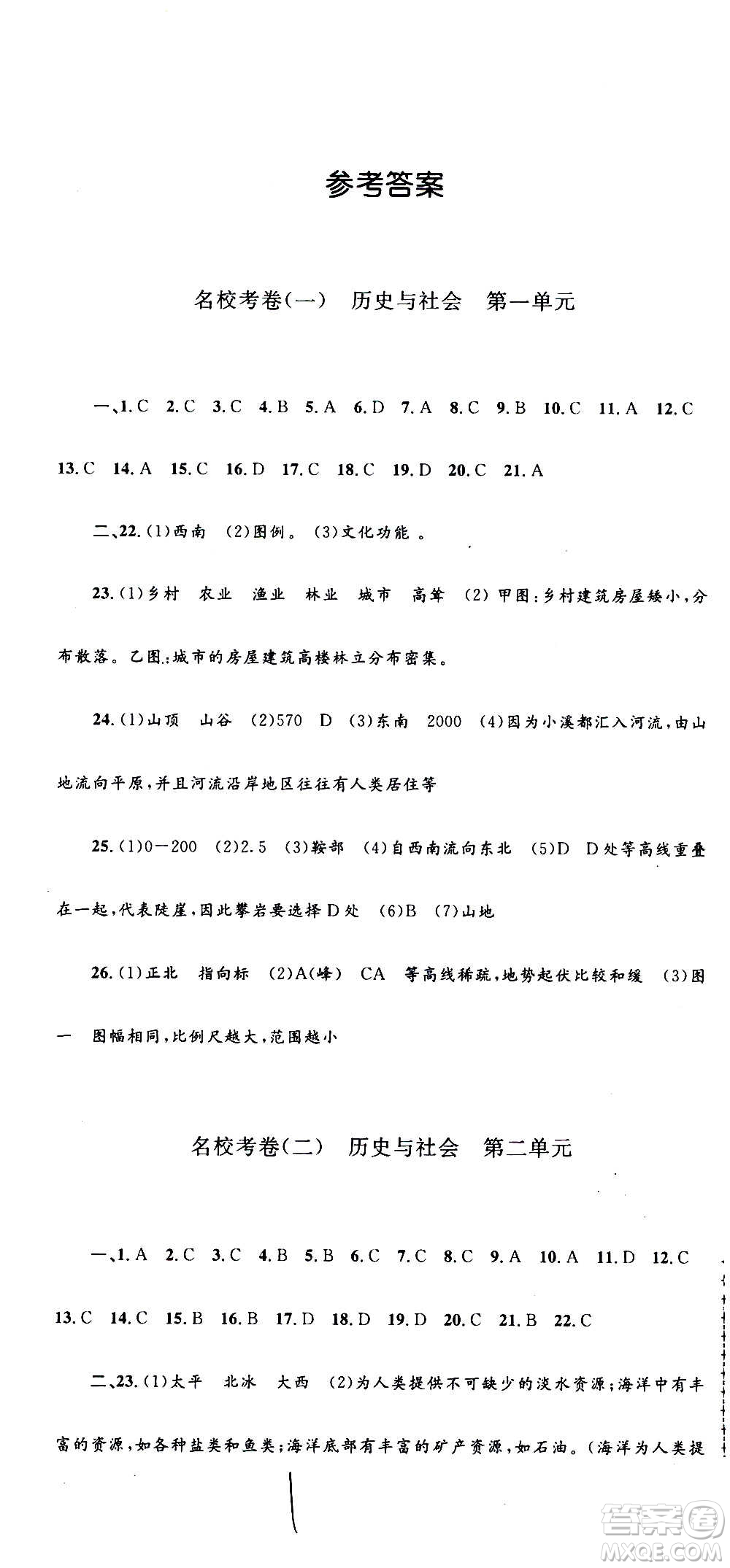 孟建平系列叢書2020名?？季須v史與社會道德與法治七年級上冊R人教版參考答案