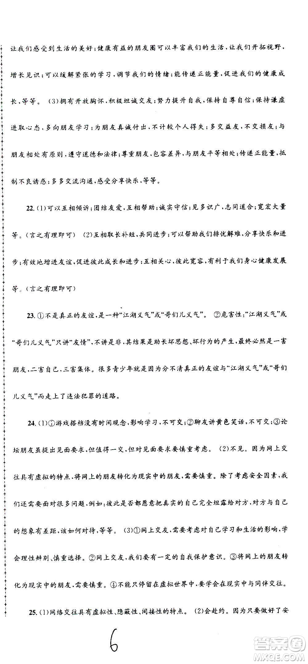 孟建平系列叢書2020名?？季須v史與社會道德與法治七年級上冊R人教版參考答案