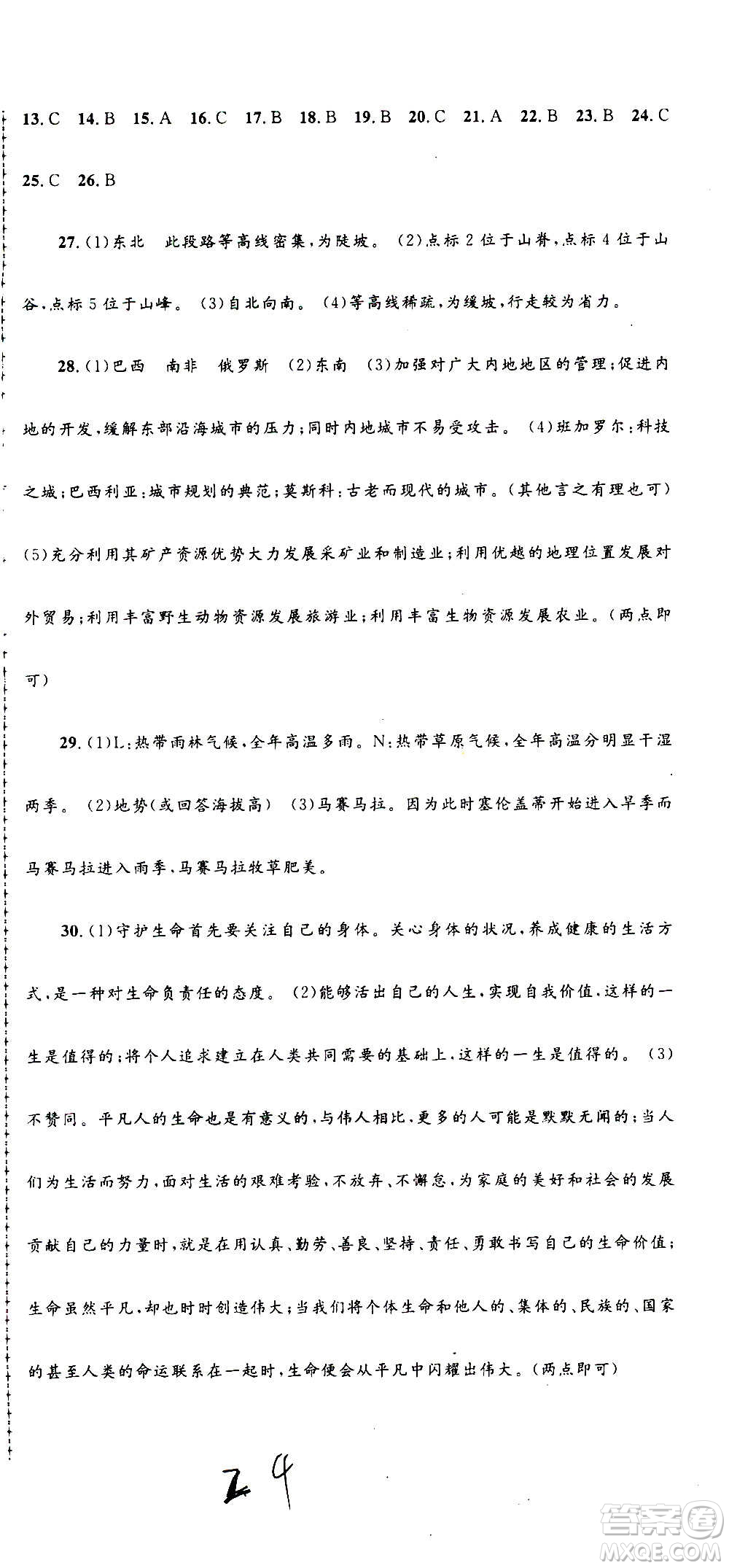 孟建平系列叢書2020名?？季須v史與社會道德與法治七年級上冊R人教版參考答案