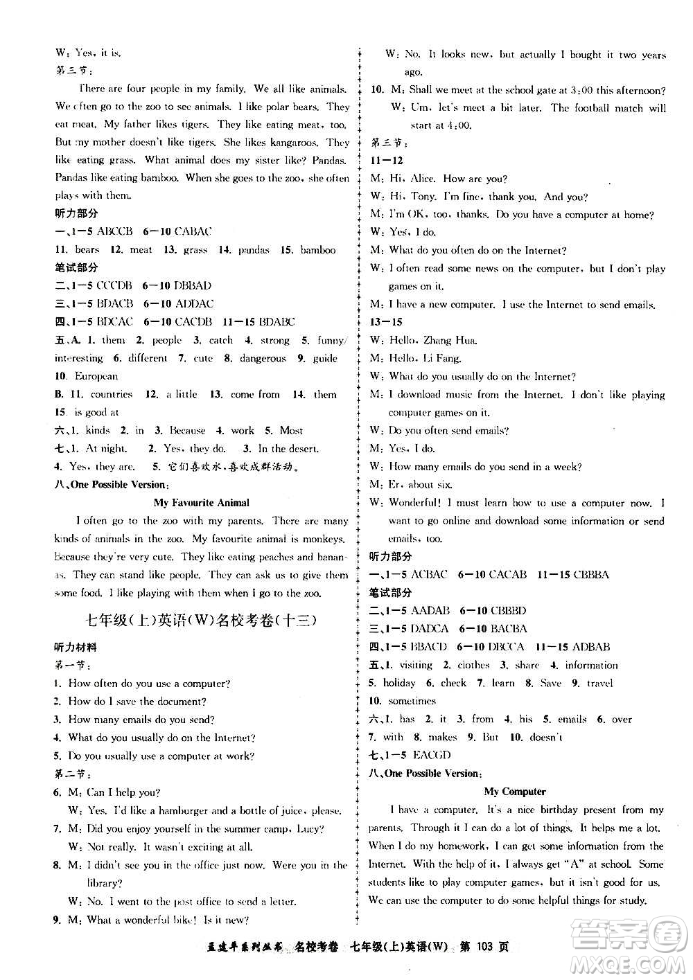 孟建平系列叢書2020名校考卷英語七年級上冊W外研版答案