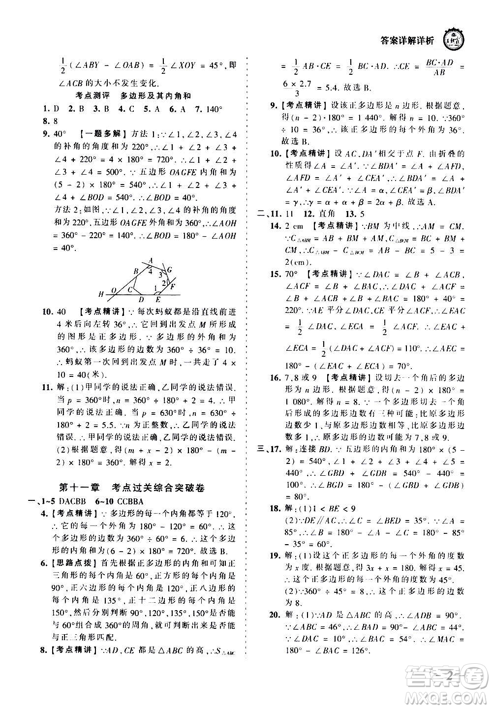 江西人民出版社2020秋王朝霞考點(diǎn)梳理時(shí)習(xí)卷數(shù)學(xué)八年級(jí)上冊(cè)RJ人教版答案