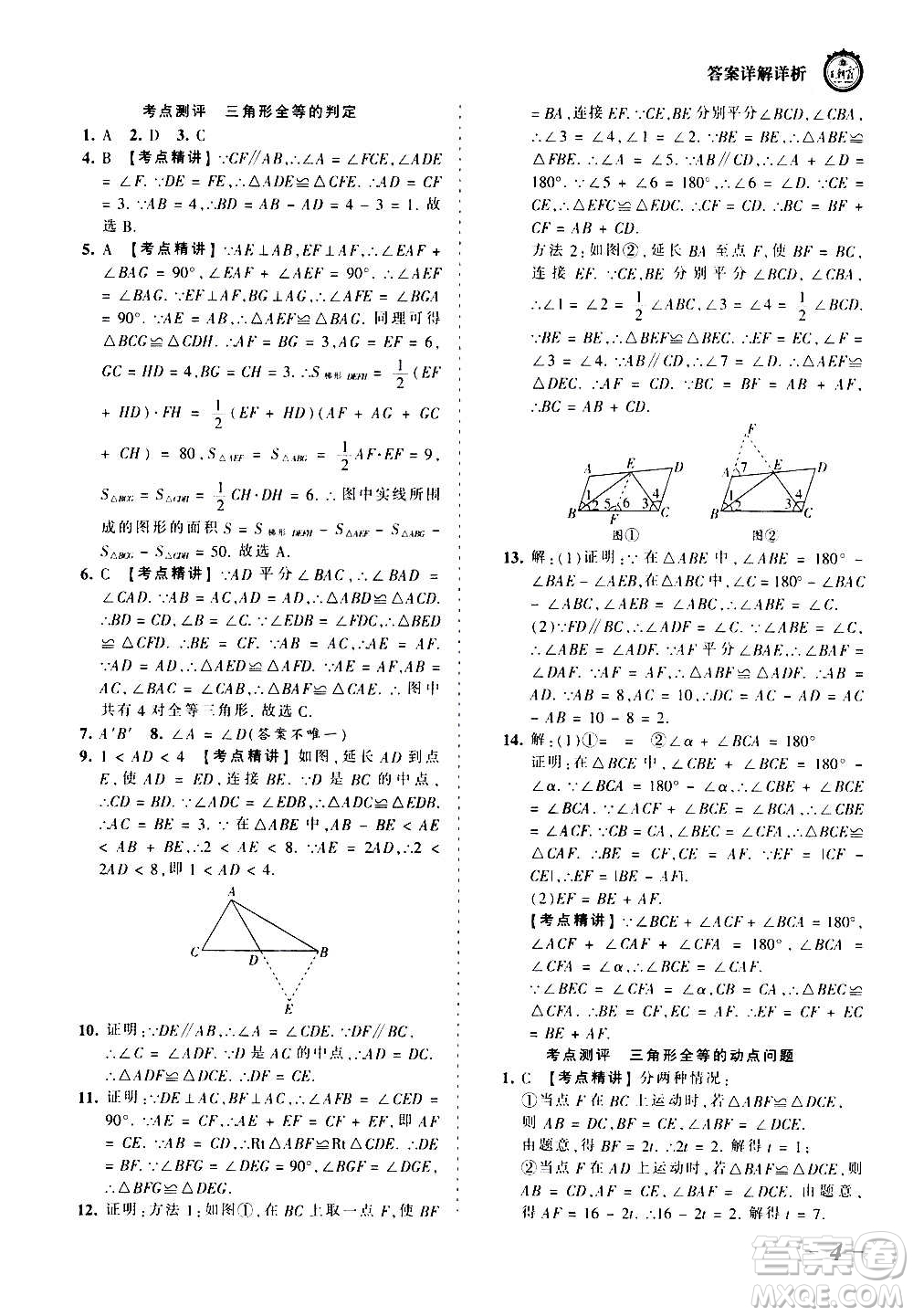 江西人民出版社2020秋王朝霞考點(diǎn)梳理時(shí)習(xí)卷數(shù)學(xué)八年級(jí)上冊(cè)RJ人教版答案