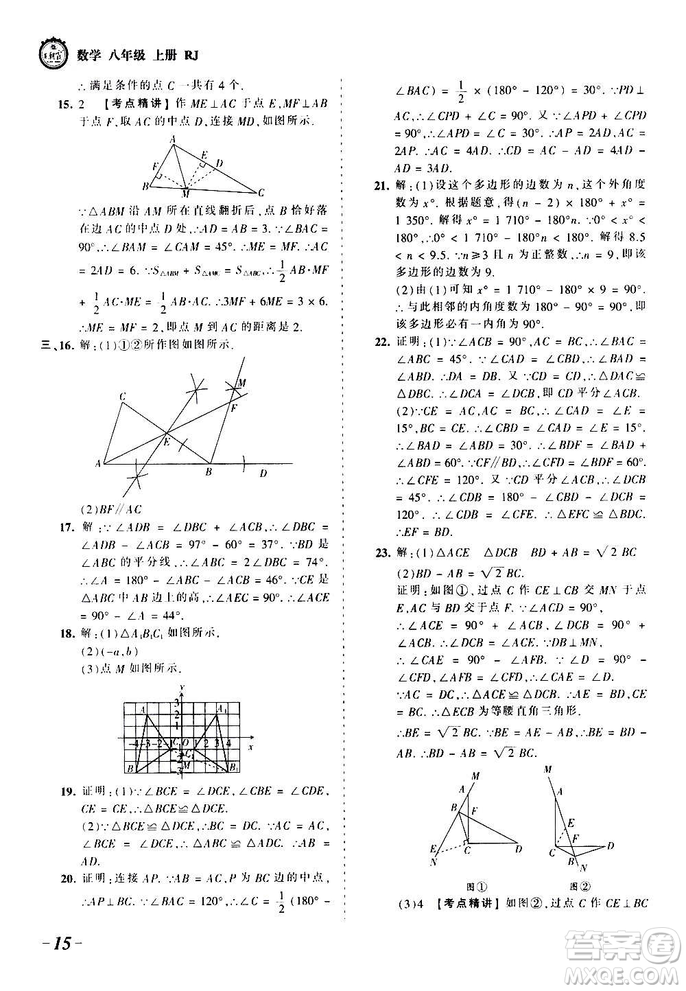 江西人民出版社2020秋王朝霞考點(diǎn)梳理時(shí)習(xí)卷數(shù)學(xué)八年級(jí)上冊(cè)RJ人教版答案