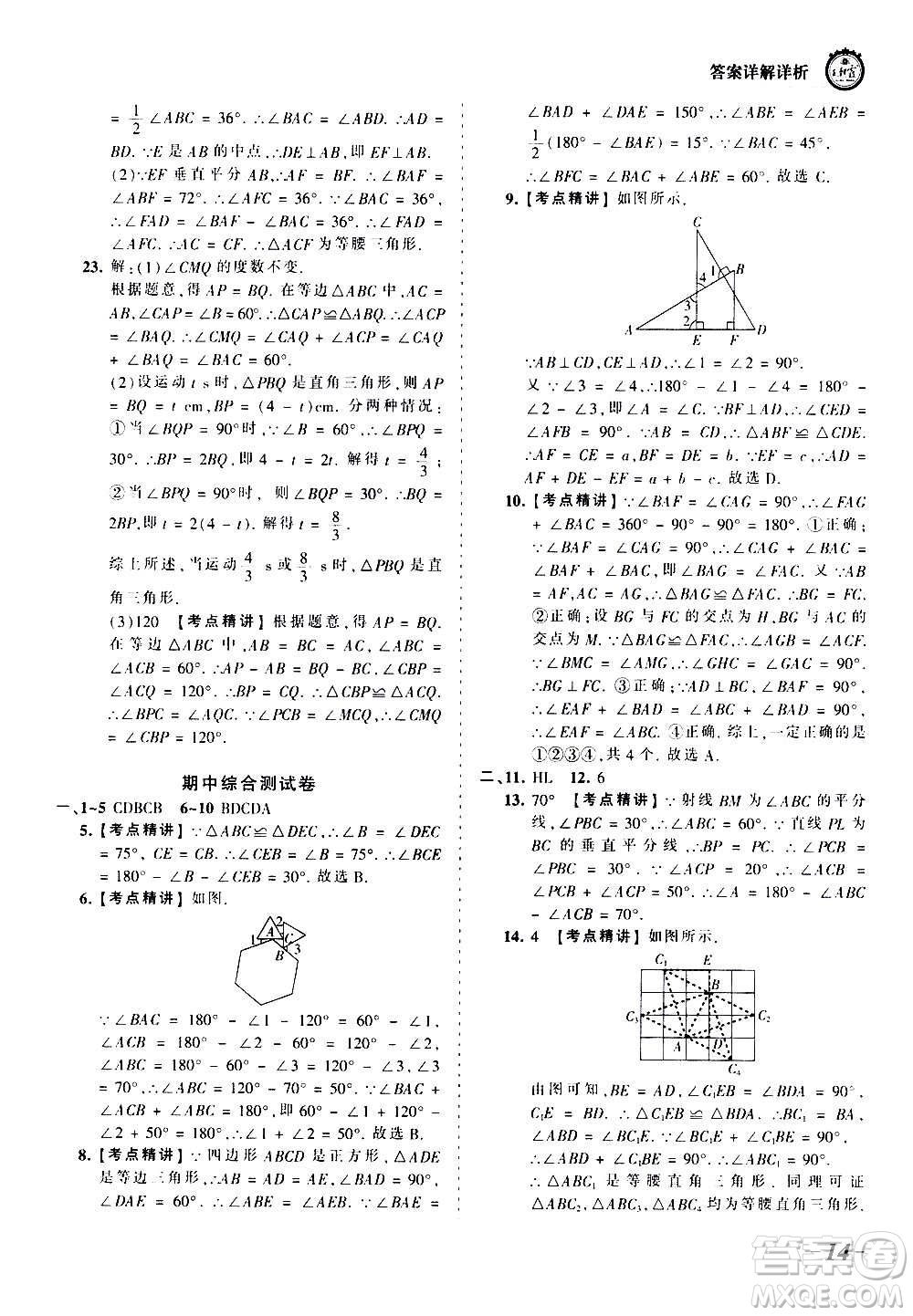 江西人民出版社2020秋王朝霞考點(diǎn)梳理時(shí)習(xí)卷數(shù)學(xué)八年級(jí)上冊(cè)RJ人教版答案