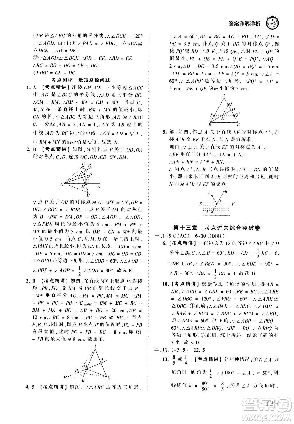 江西人民出版社2020秋王朝霞考點(diǎn)梳理時(shí)習(xí)卷數(shù)學(xué)八年級(jí)上冊(cè)RJ人教版答案