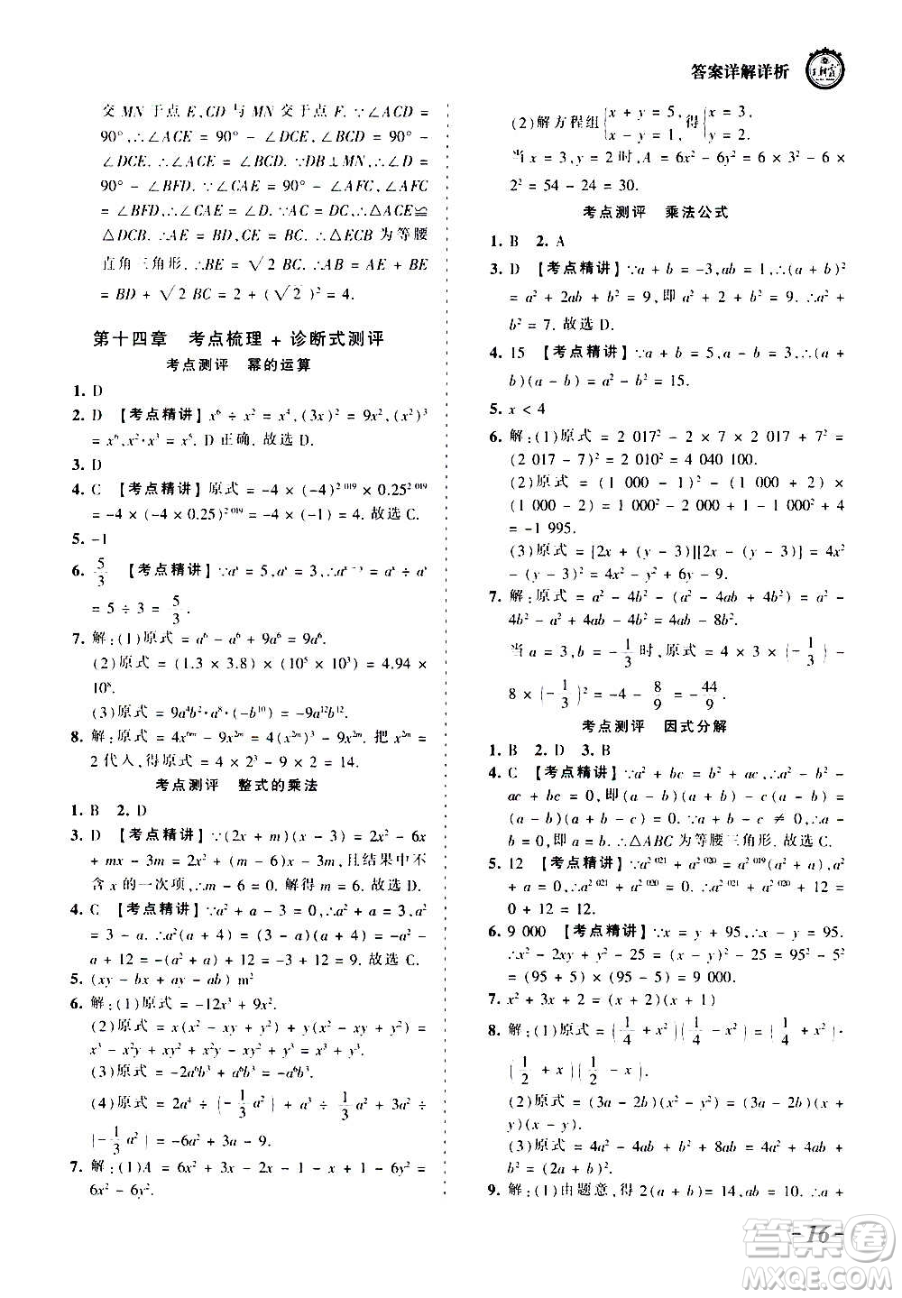 江西人民出版社2020秋王朝霞考點(diǎn)梳理時(shí)習(xí)卷數(shù)學(xué)八年級(jí)上冊(cè)RJ人教版答案