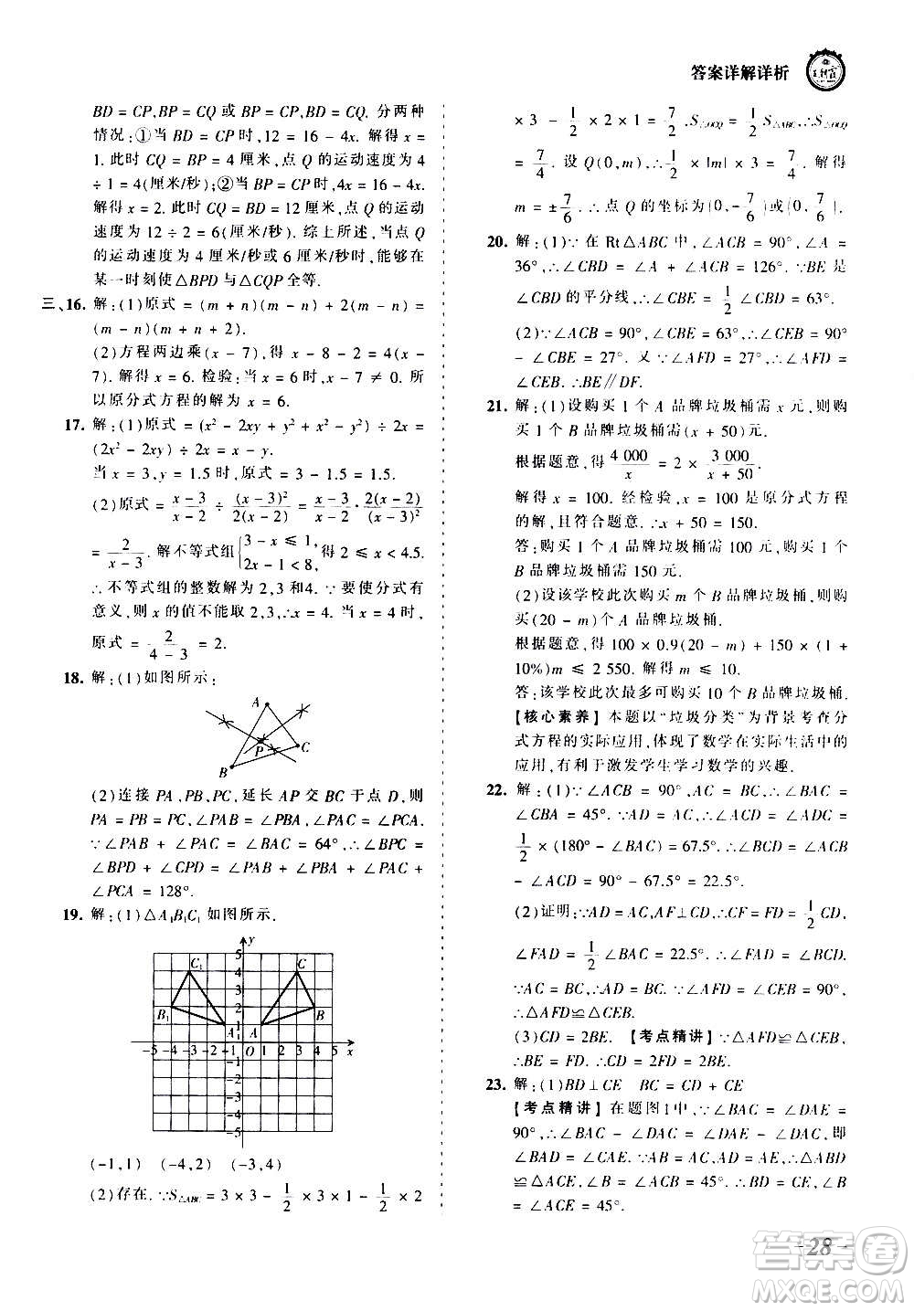 江西人民出版社2020秋王朝霞考點(diǎn)梳理時(shí)習(xí)卷數(shù)學(xué)八年級(jí)上冊(cè)RJ人教版答案