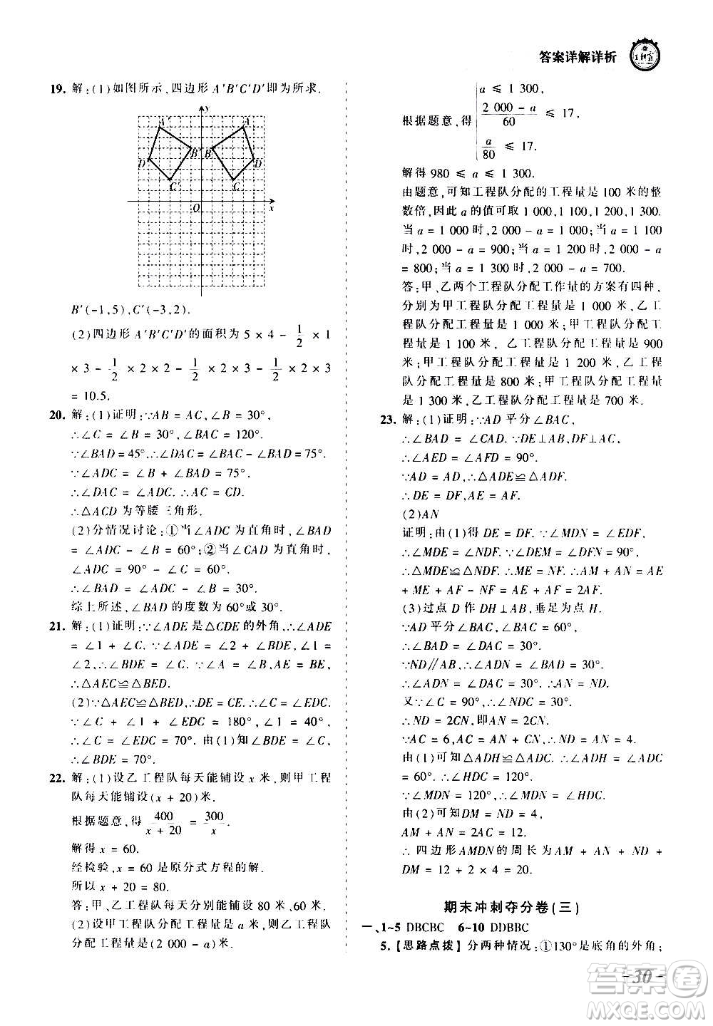 江西人民出版社2020秋王朝霞考點(diǎn)梳理時(shí)習(xí)卷數(shù)學(xué)八年級(jí)上冊(cè)RJ人教版答案