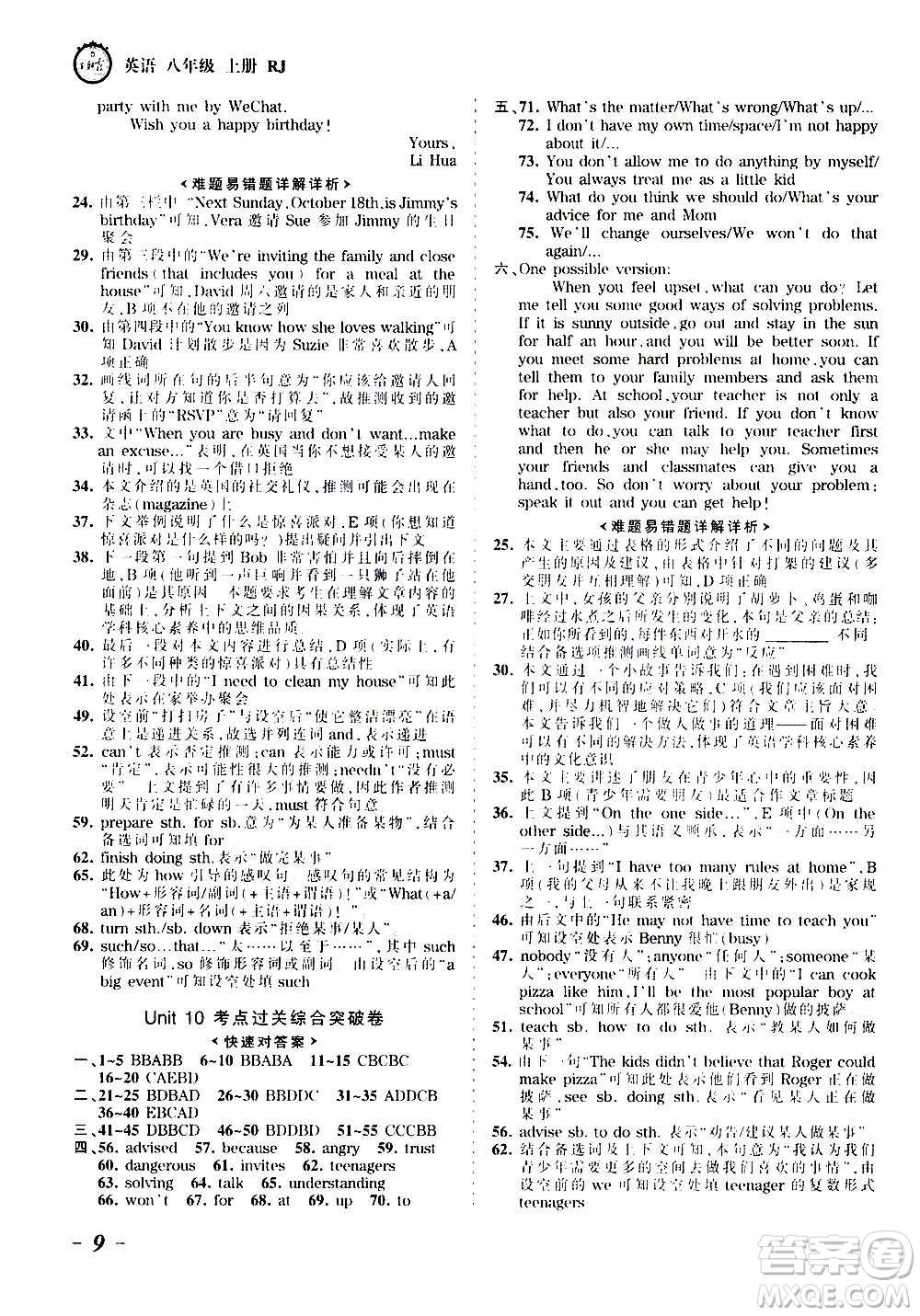 江西人民出版社2020秋王朝霞考點(diǎn)梳理時(shí)習(xí)卷英語八年級(jí)上冊RJ人教版答案