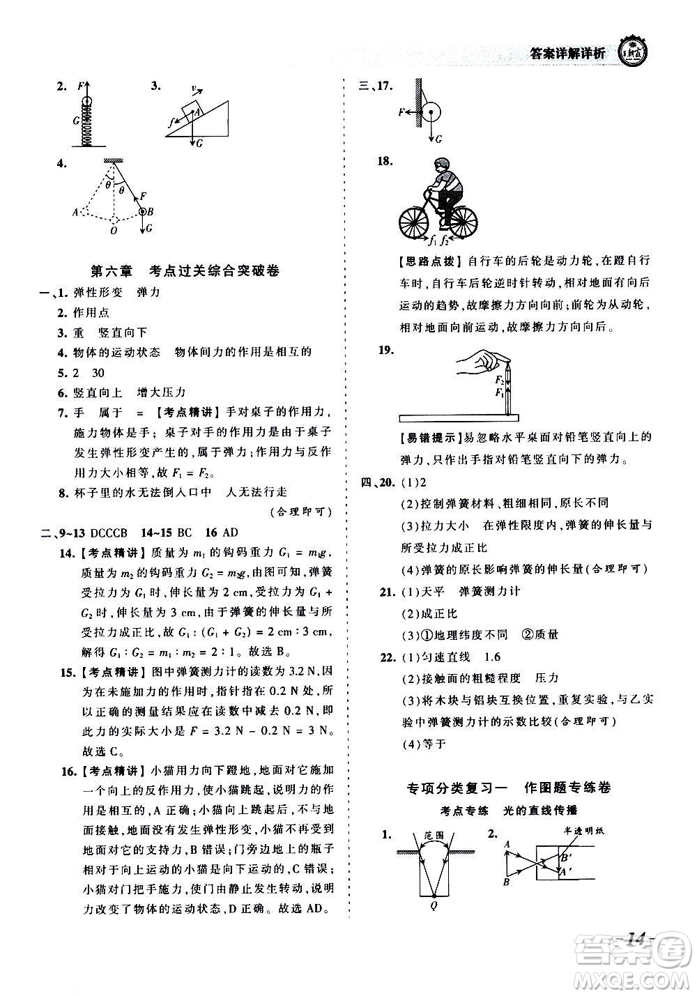 江西人民出版社2020秋王朝霞考點(diǎn)梳理時(shí)習(xí)卷物理八年級上冊HK滬科版答案