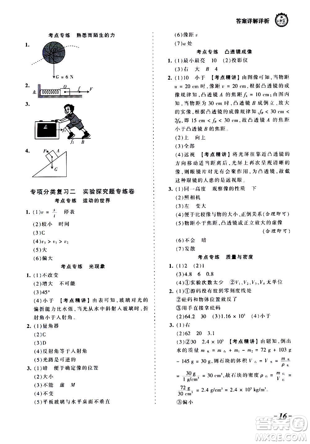 江西人民出版社2020秋王朝霞考點(diǎn)梳理時(shí)習(xí)卷物理八年級上冊HK滬科版答案