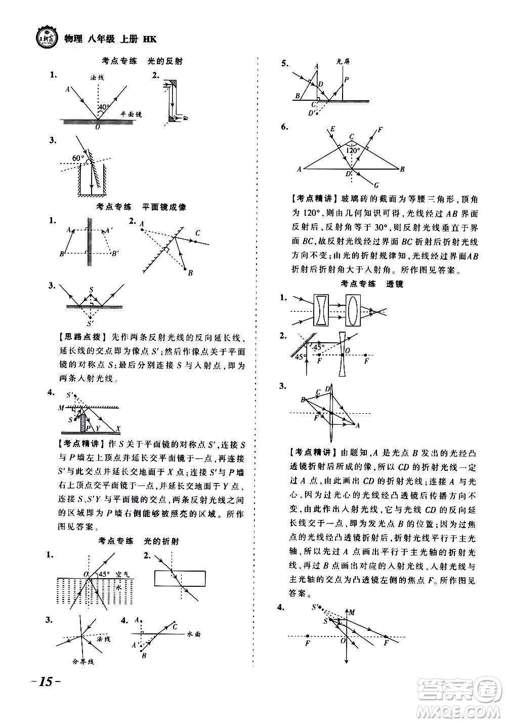 江西人民出版社2020秋王朝霞考點(diǎn)梳理時(shí)習(xí)卷物理八年級上冊HK滬科版答案