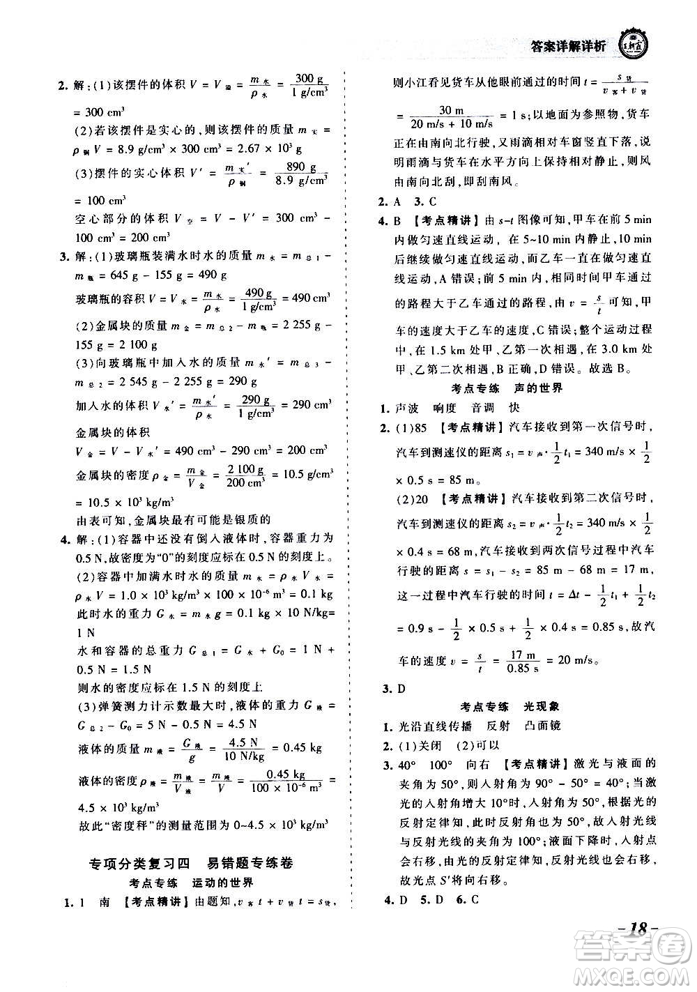 江西人民出版社2020秋王朝霞考點(diǎn)梳理時(shí)習(xí)卷物理八年級上冊HK滬科版答案