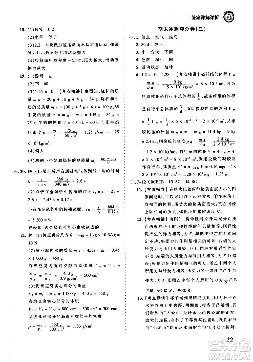 江西人民出版社2020秋王朝霞考點(diǎn)梳理時(shí)習(xí)卷物理八年級上冊HK滬科版答案