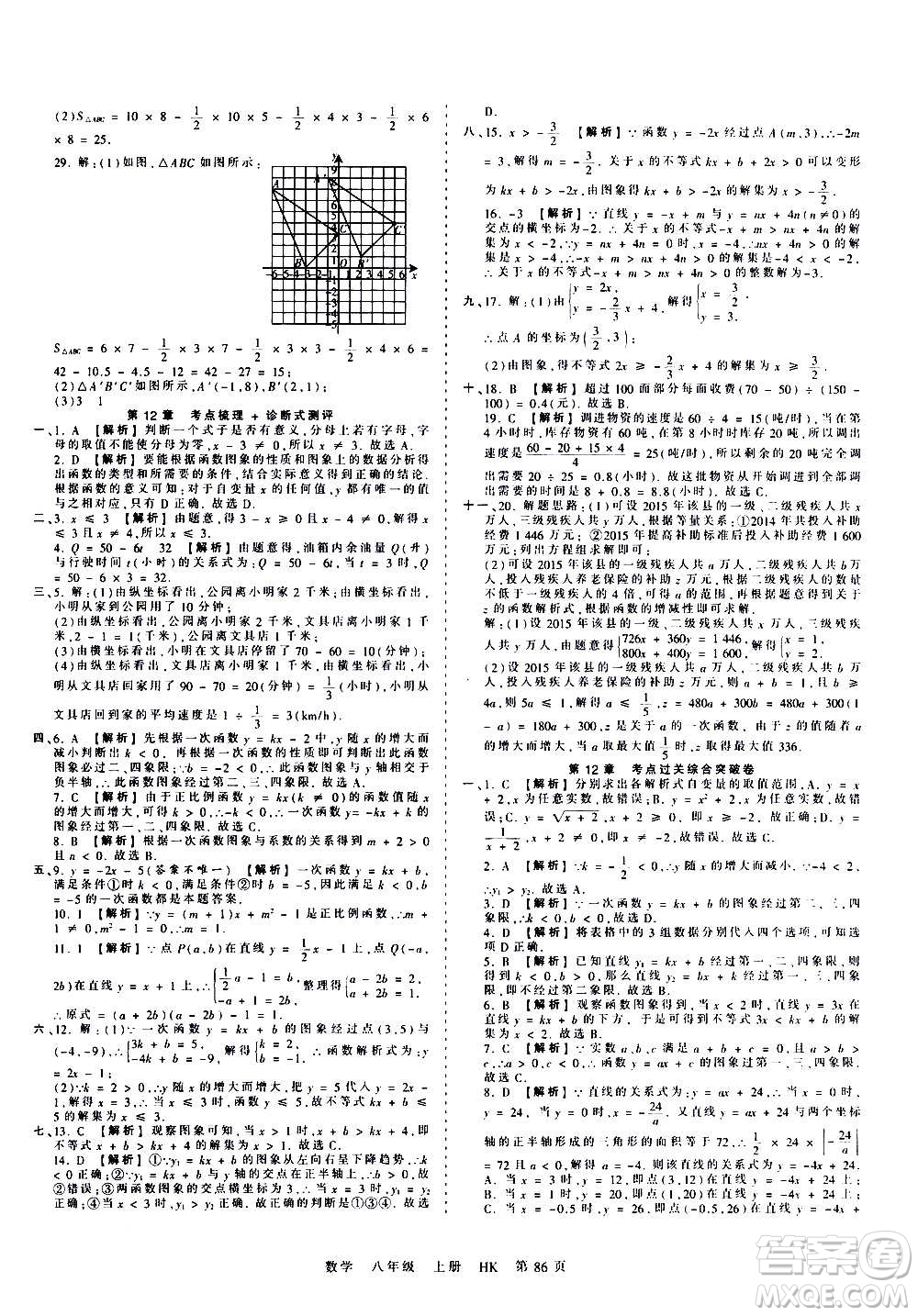 江西人民出版社2020秋王朝霞考點梳理時習(xí)卷數(shù)學(xué)八年級上冊HK滬科版答案