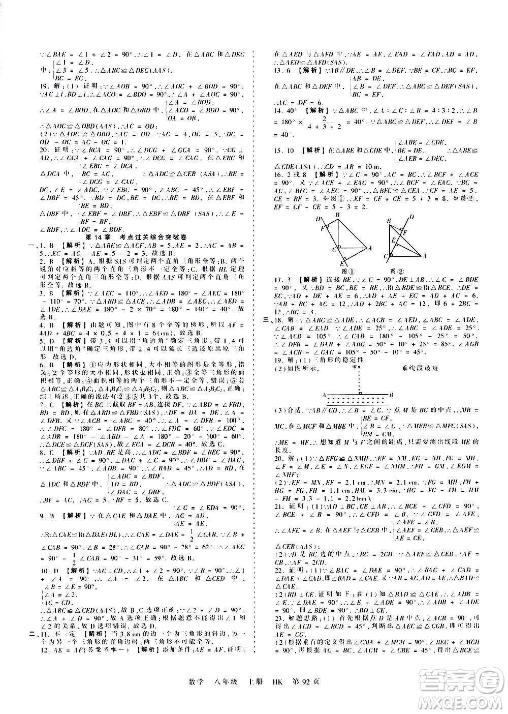 江西人民出版社2020秋王朝霞考點梳理時習(xí)卷數(shù)學(xué)八年級上冊HK滬科版答案