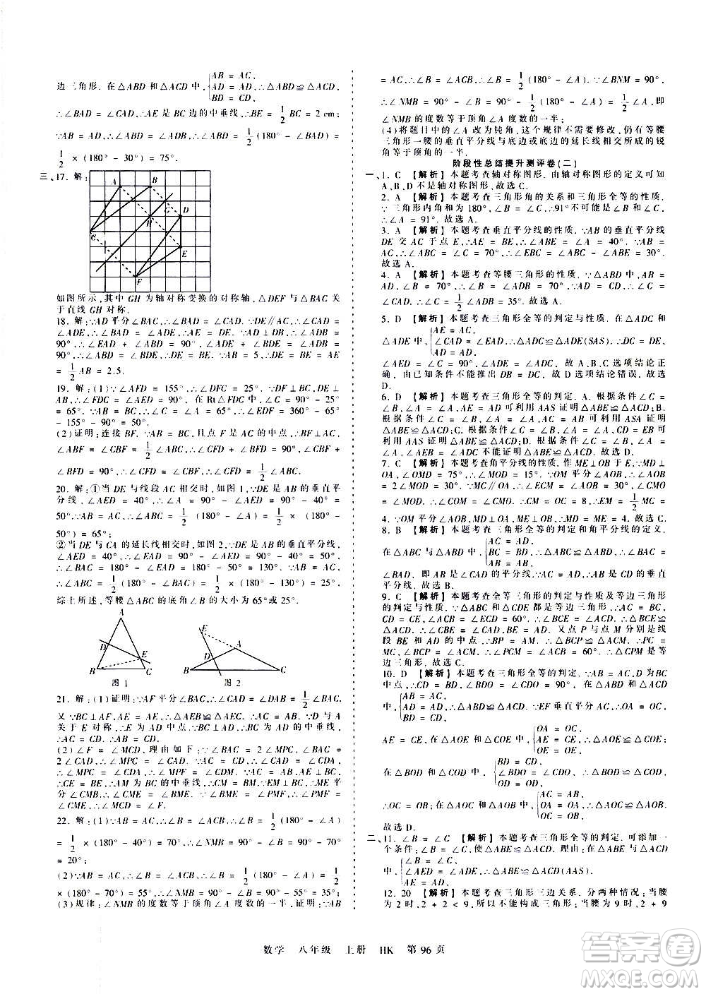 江西人民出版社2020秋王朝霞考點梳理時習(xí)卷數(shù)學(xué)八年級上冊HK滬科版答案